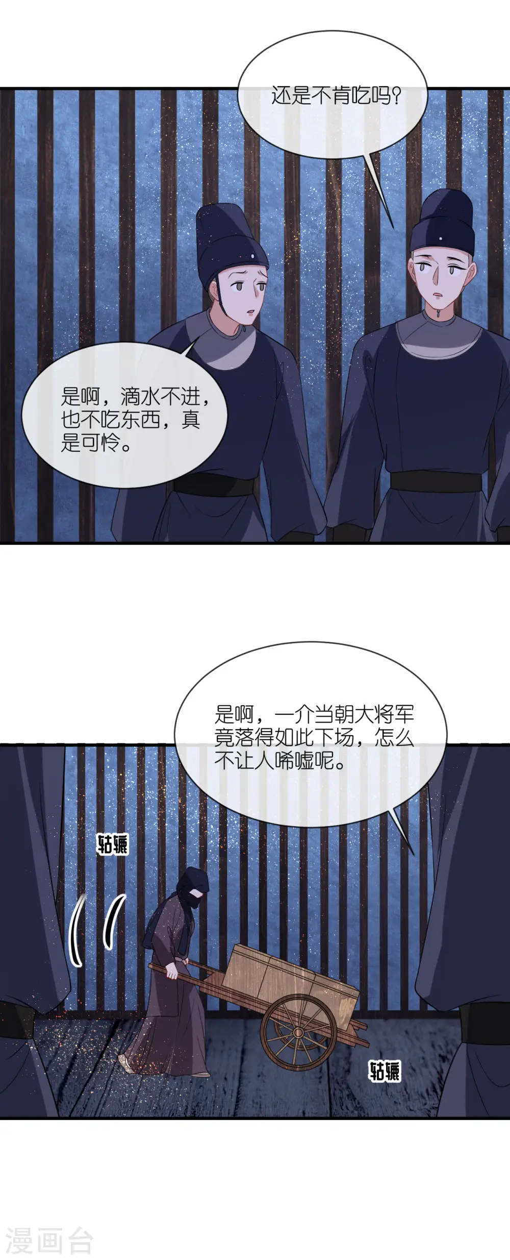 第97话 天牢探监 第8页