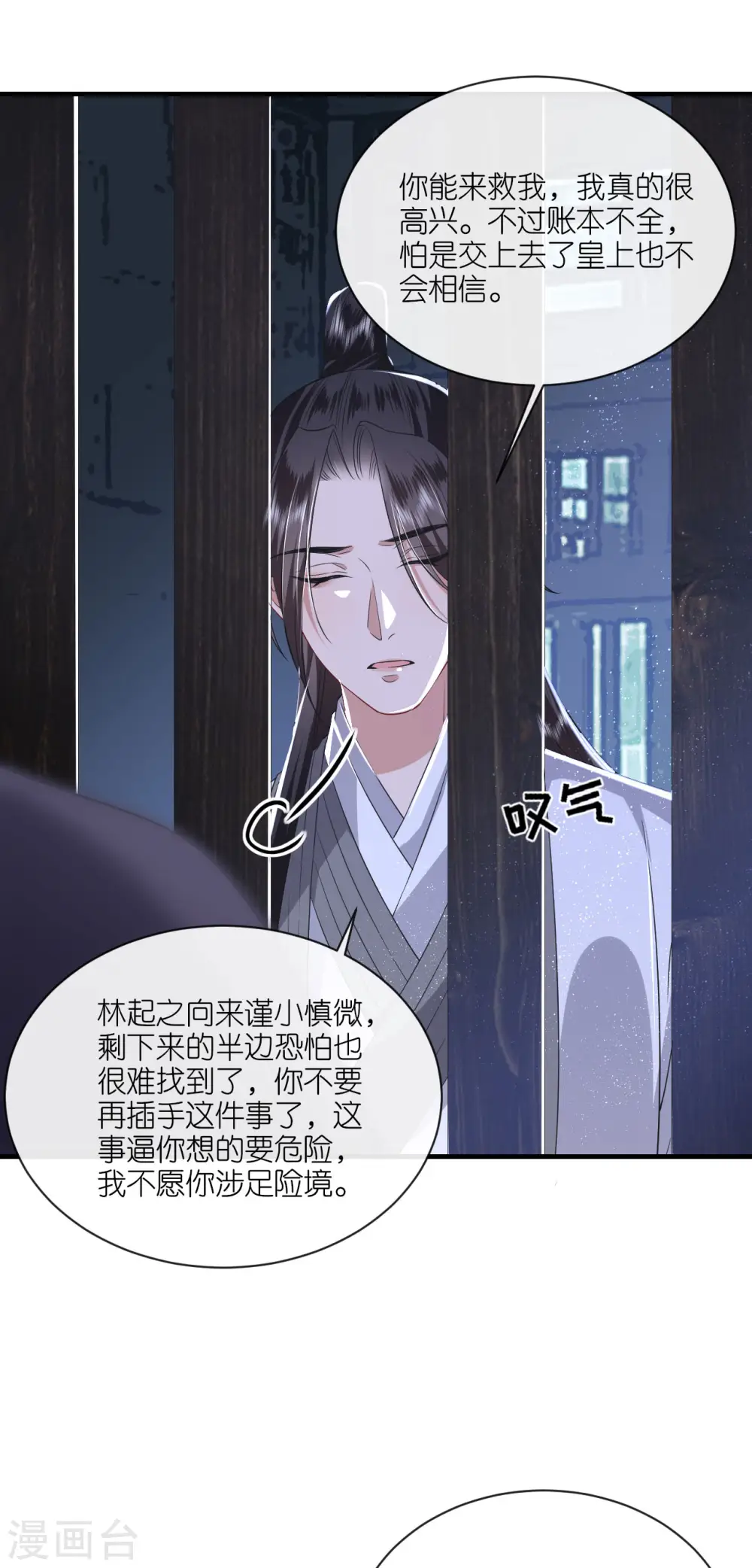第97话 天牢探监 第16页