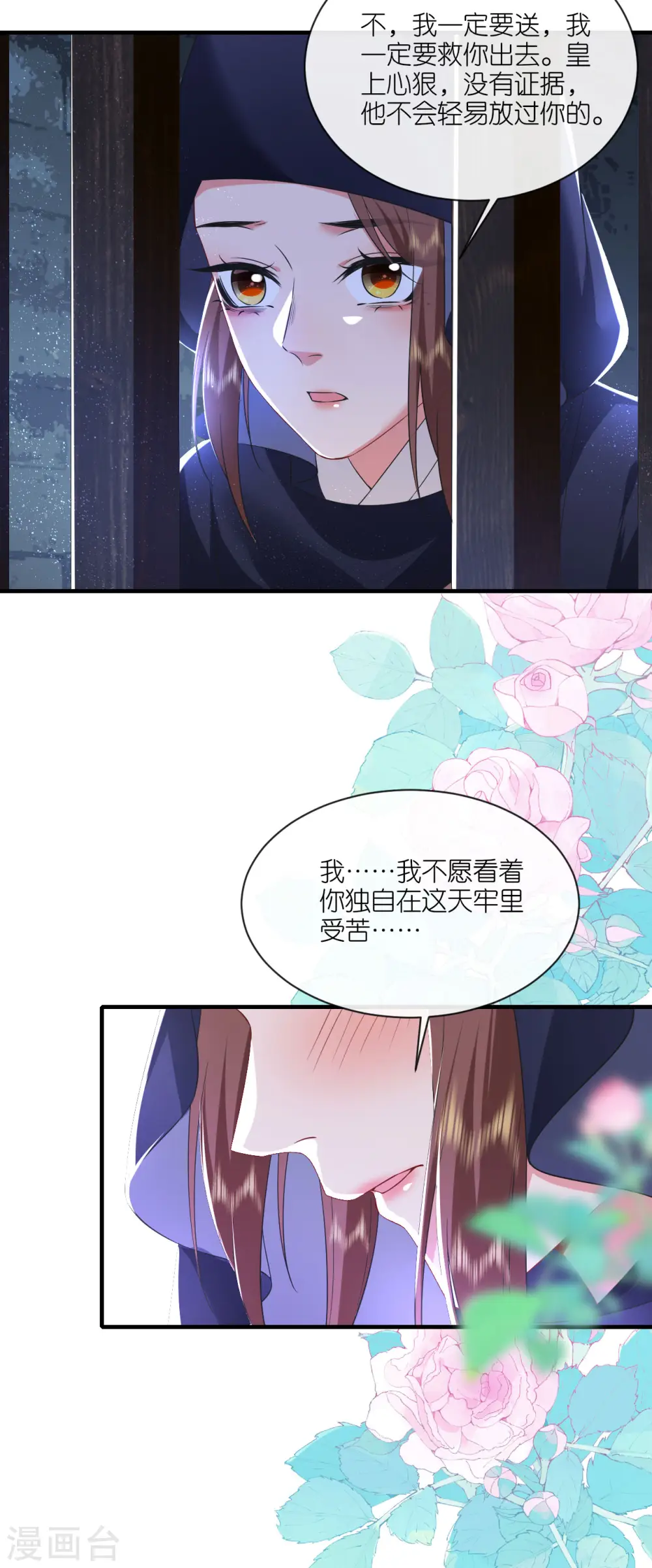 第97话 天牢探监 第17页