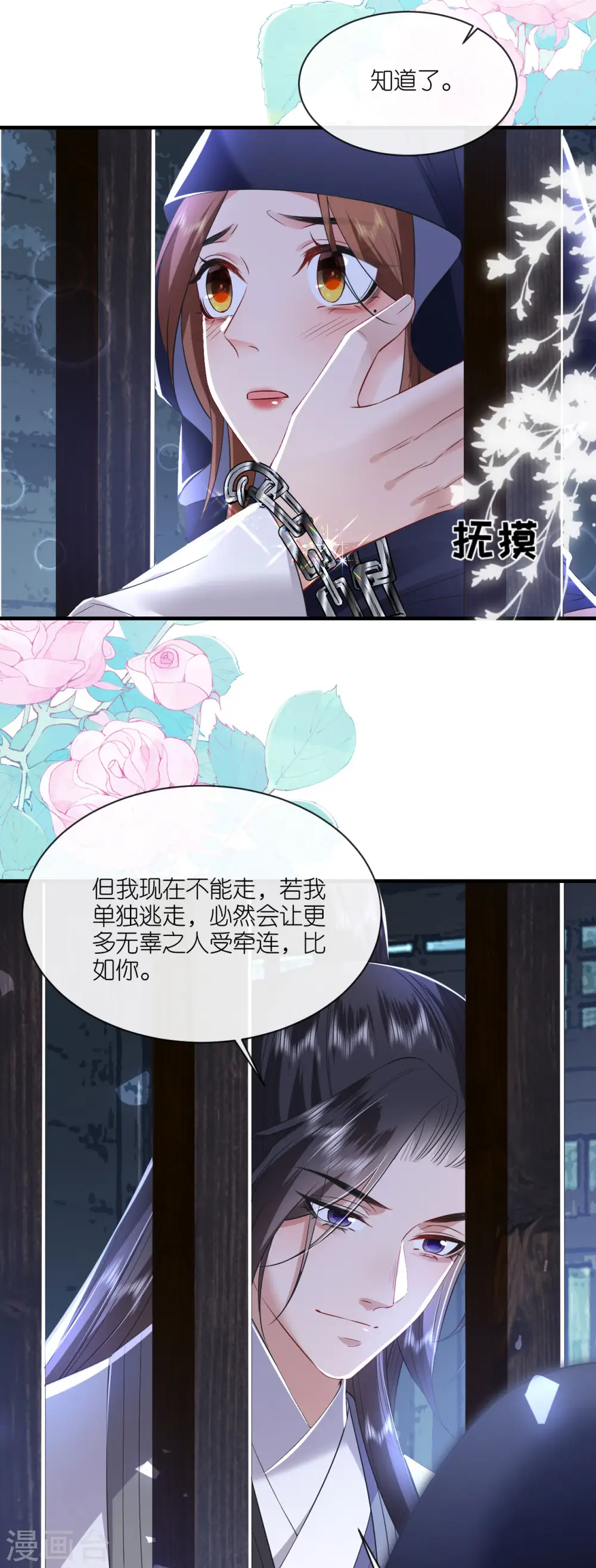 第97话 天牢探监 第19页