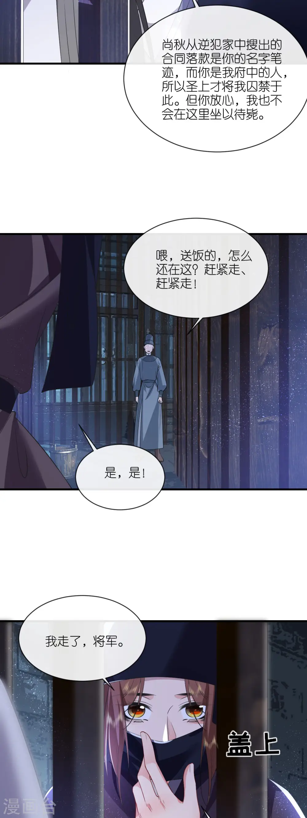 第97话 天牢探监 第20页
