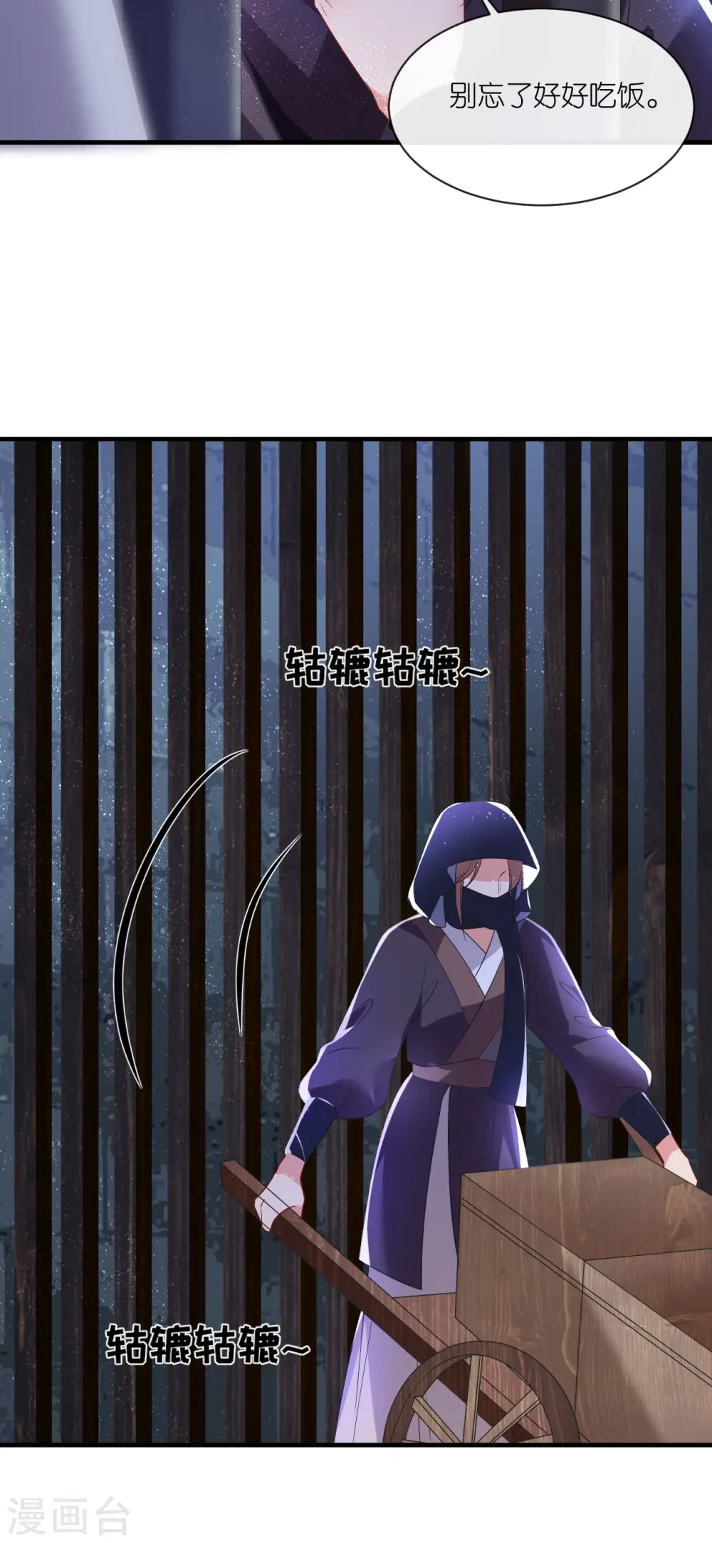 第97话 天牢探监 第21页