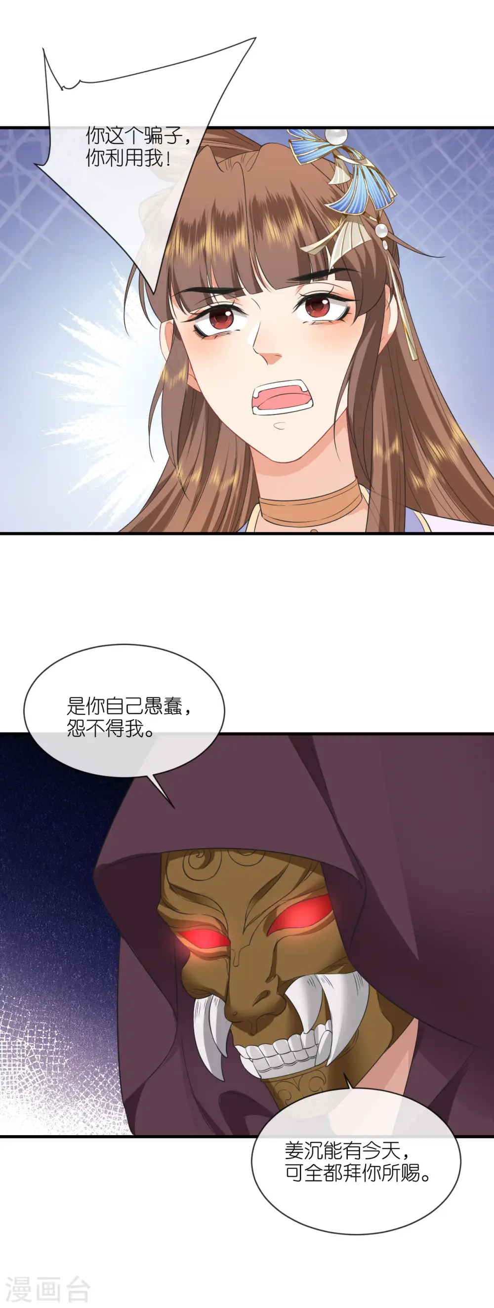 第97话 天牢探监 第29页