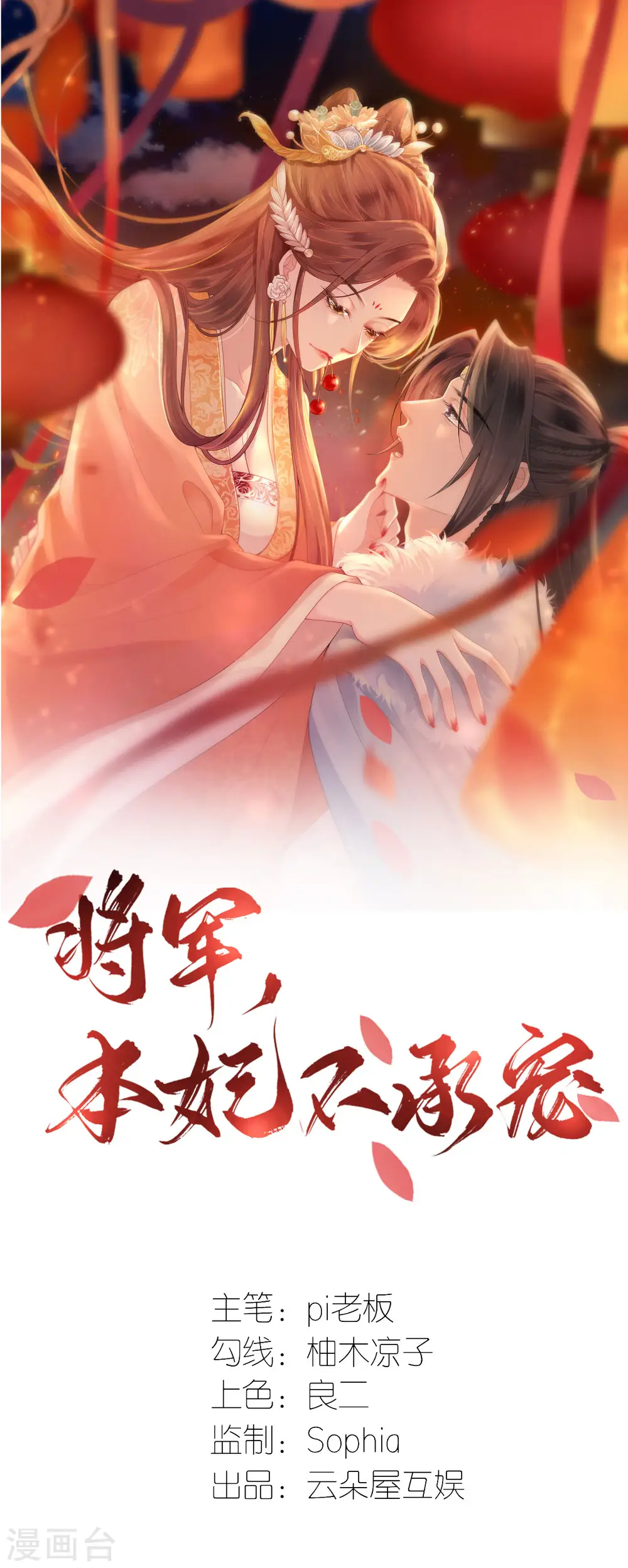 第98话 进宫面圣 第1页