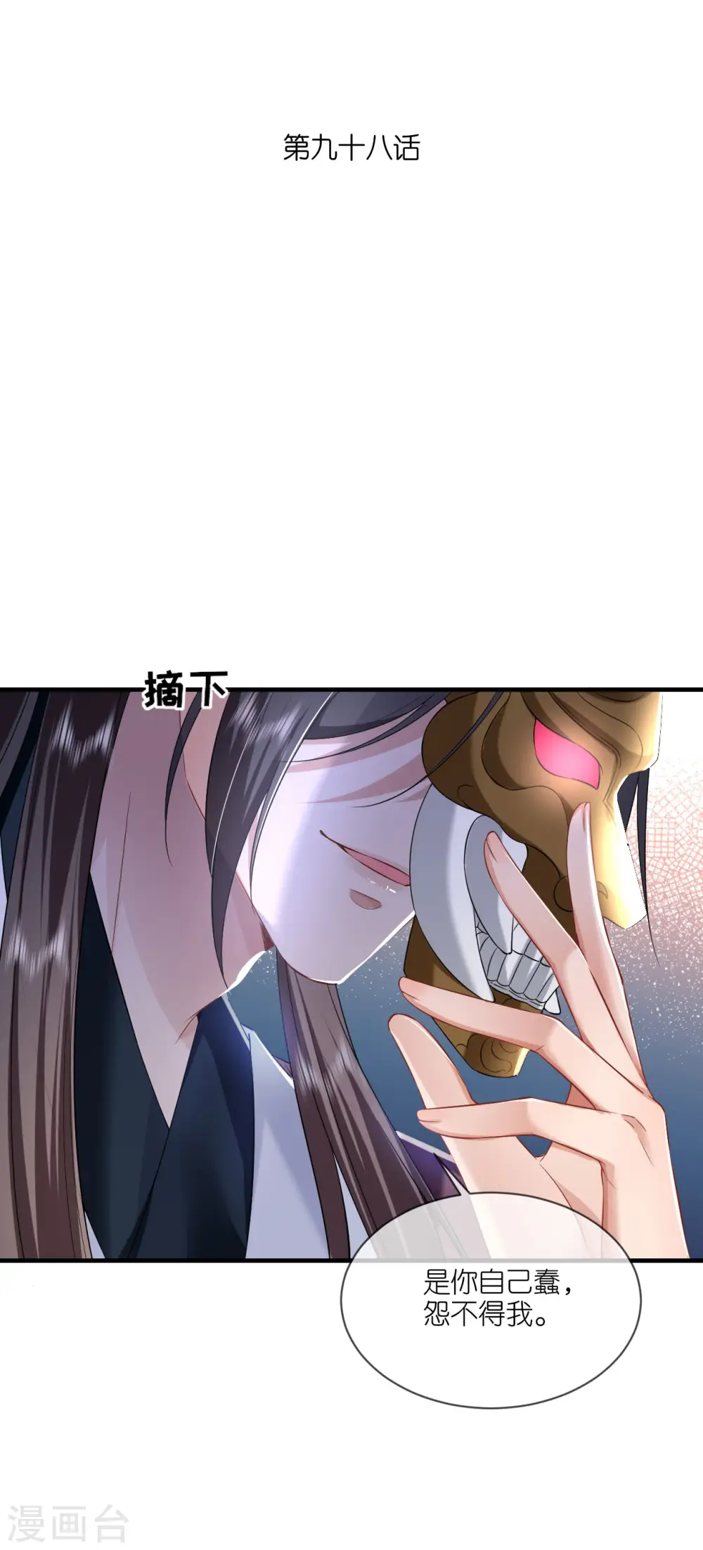 第98话 进宫面圣 第2页