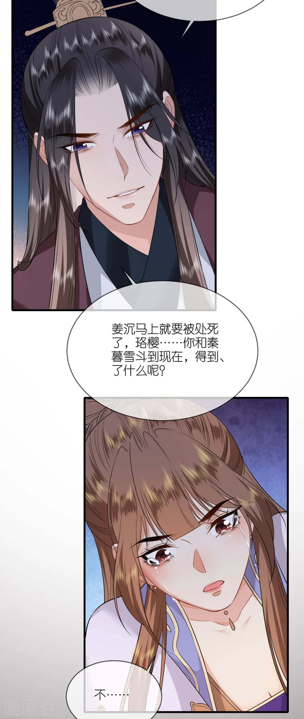第98话 进宫面圣 第8页