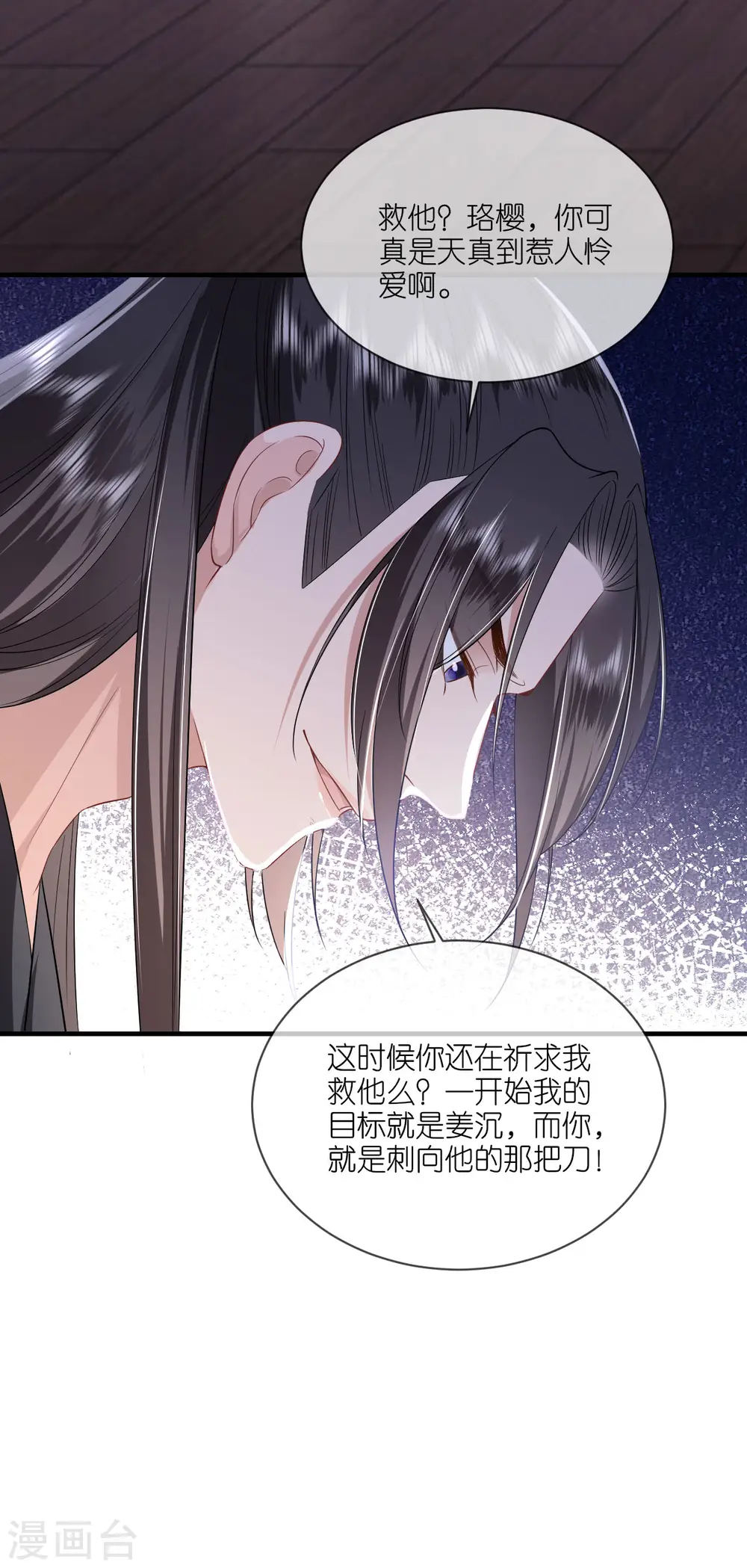 第98话 进宫面圣 第11页