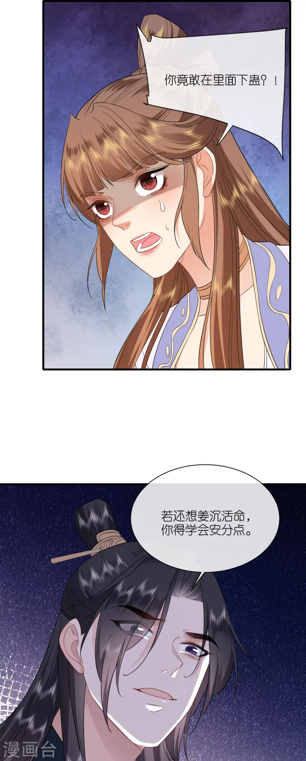 第98话 进宫面圣 第21页