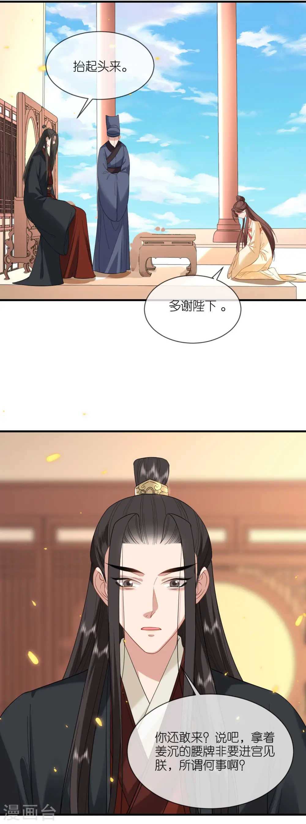 第98话 进宫面圣 第31页