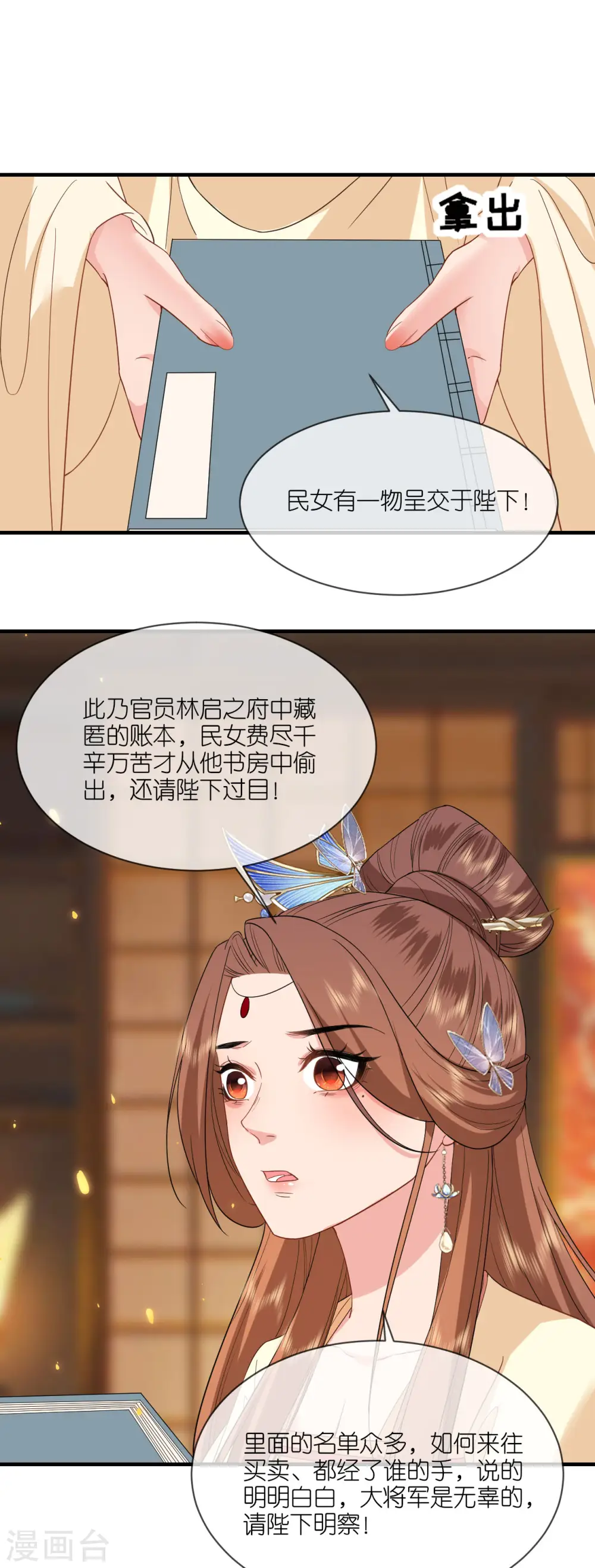 第98话 进宫面圣 第32页