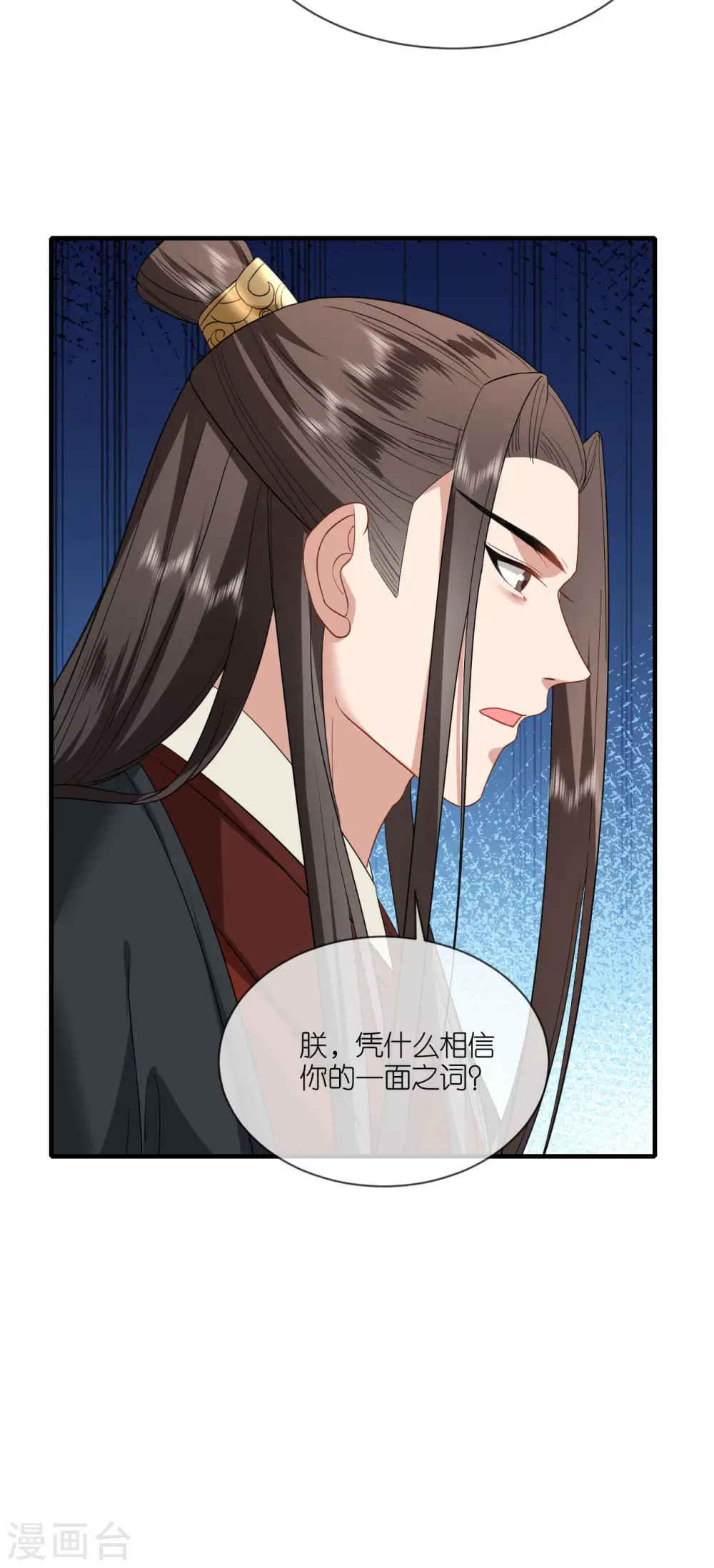 第98话 进宫面圣 第33页