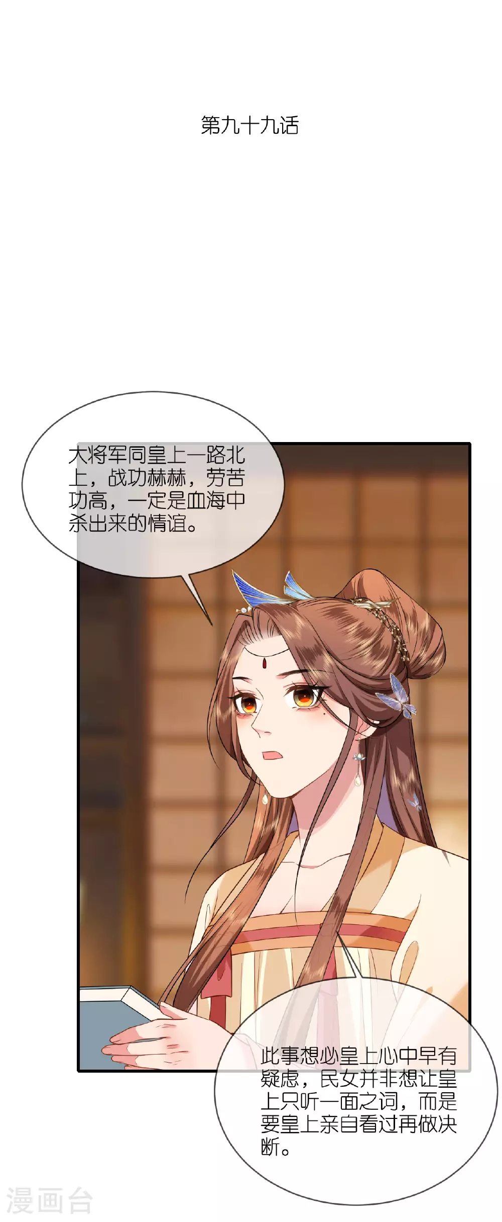 第99话 救人新思路 第2页