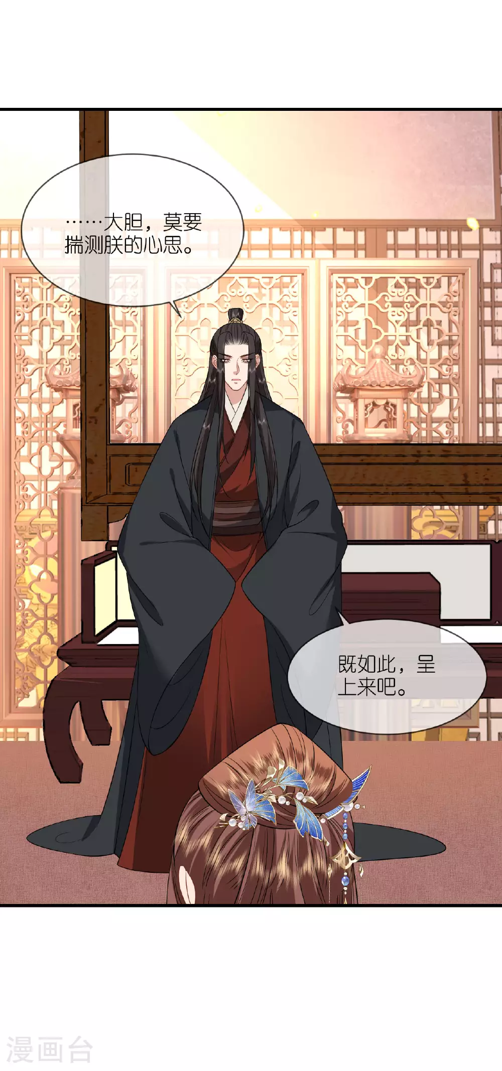 第99话 救人新思路 第3页