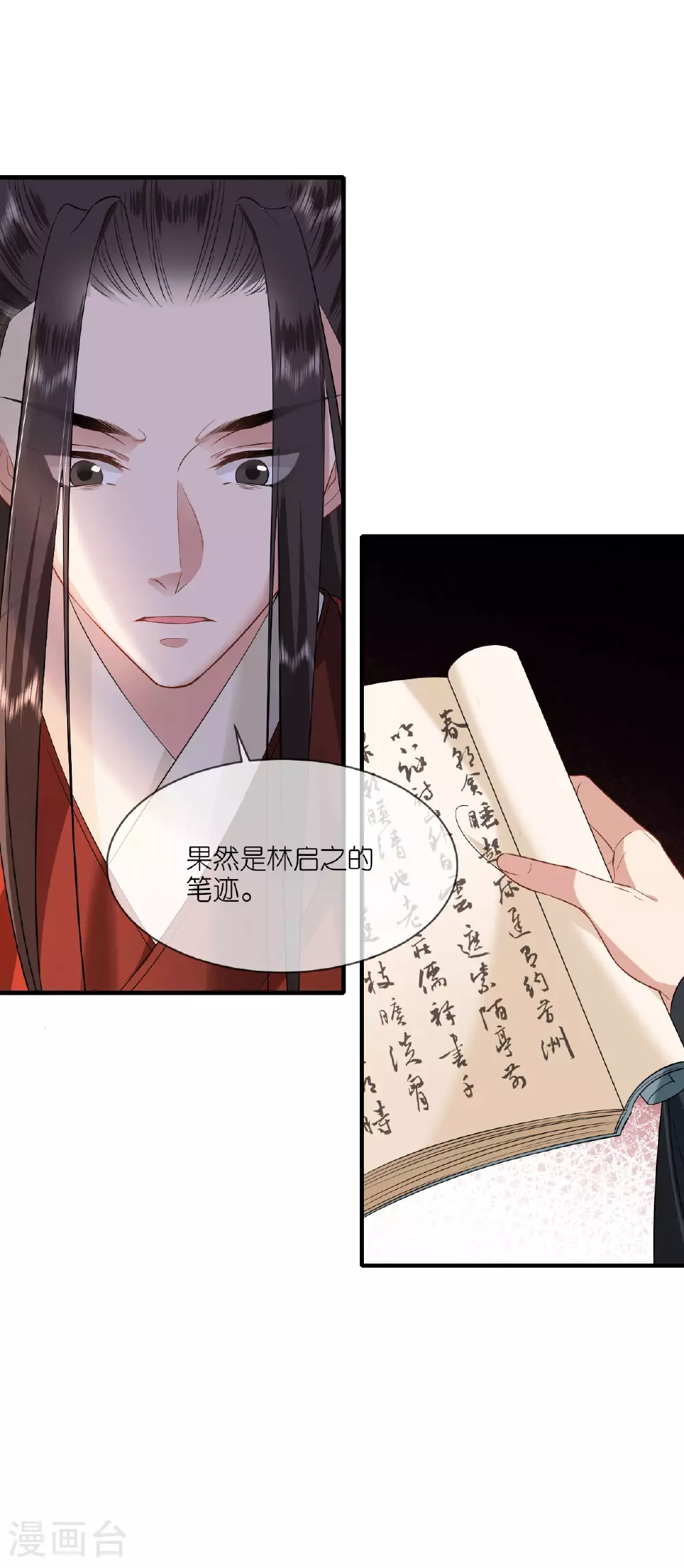 第99话 救人新思路 第6页