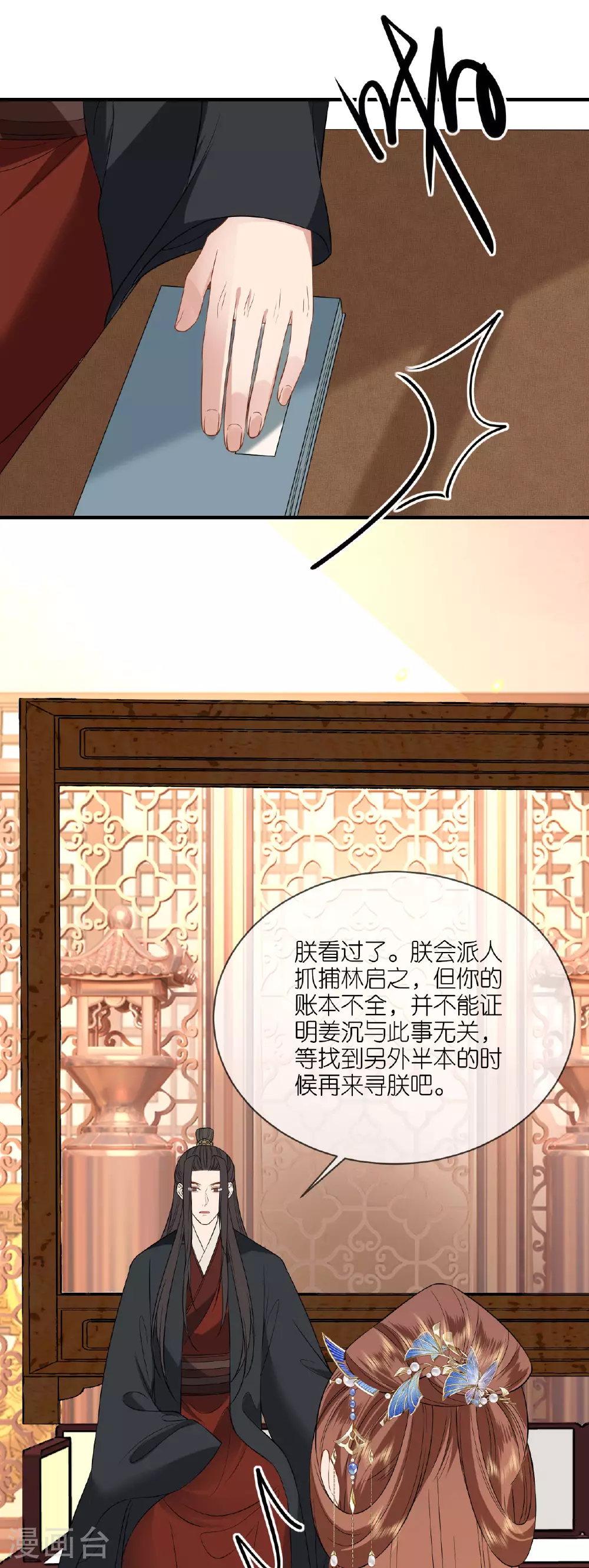 第99话 救人新思路 第7页