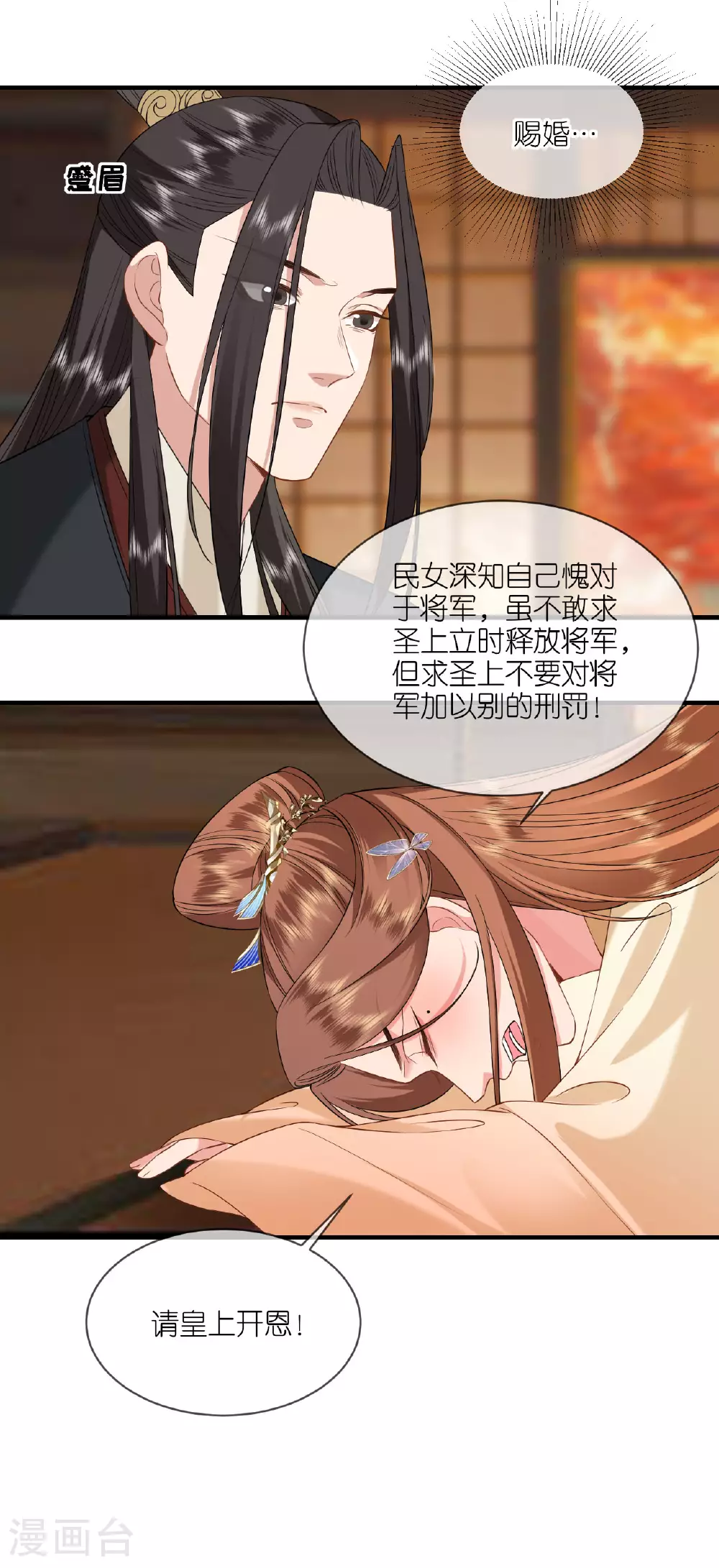第99话 救人新思路 第10页