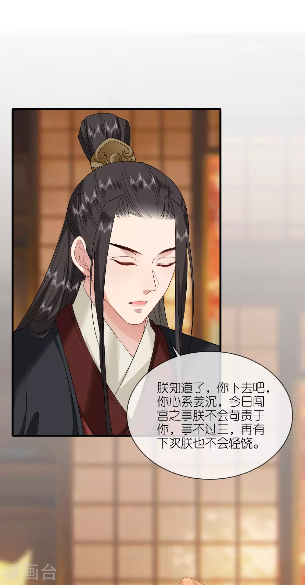 第99话 救人新思路 第11页