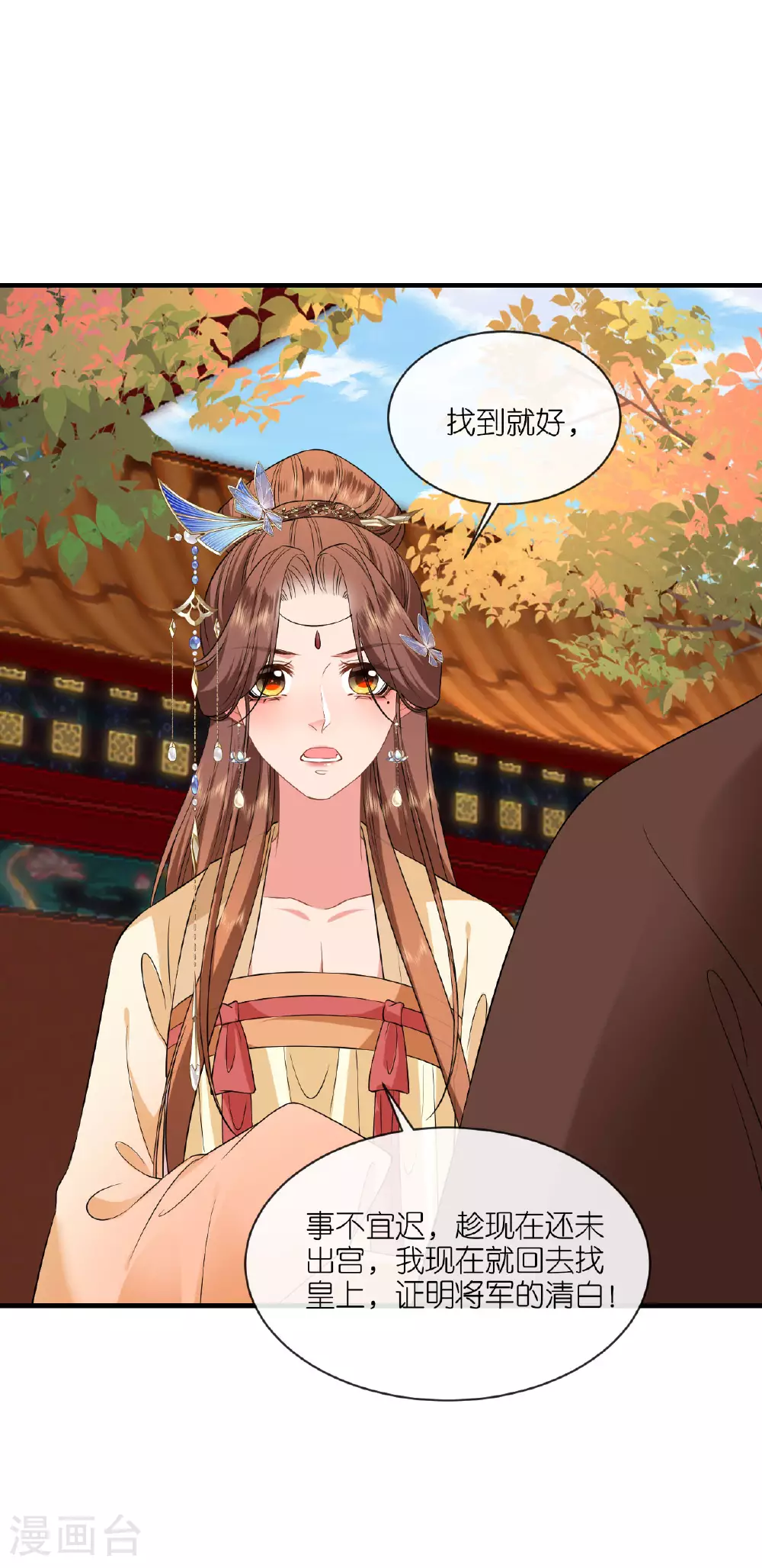 第99话 救人新思路 第21页