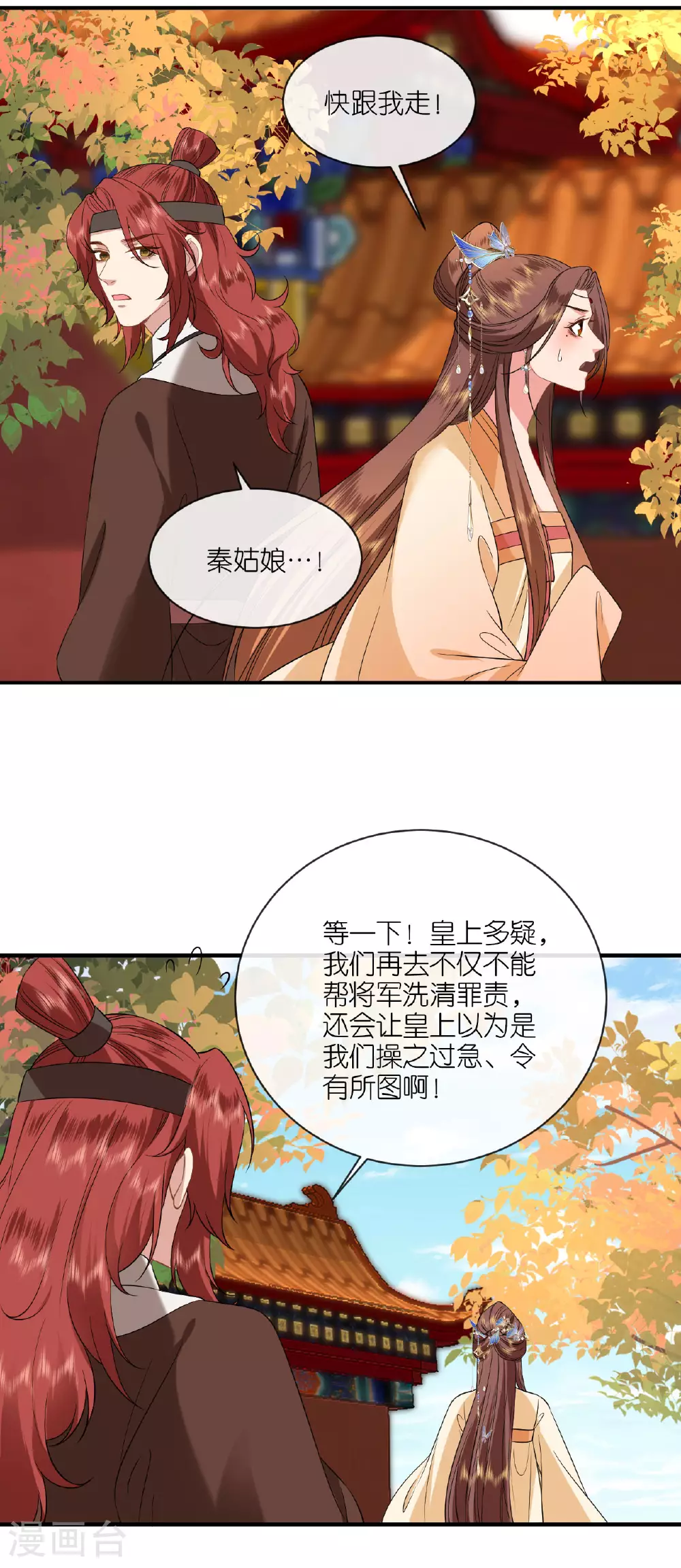 第99话 救人新思路 第22页