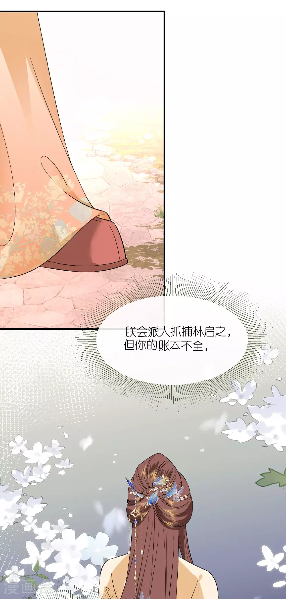 第99话 救人新思路 第24页