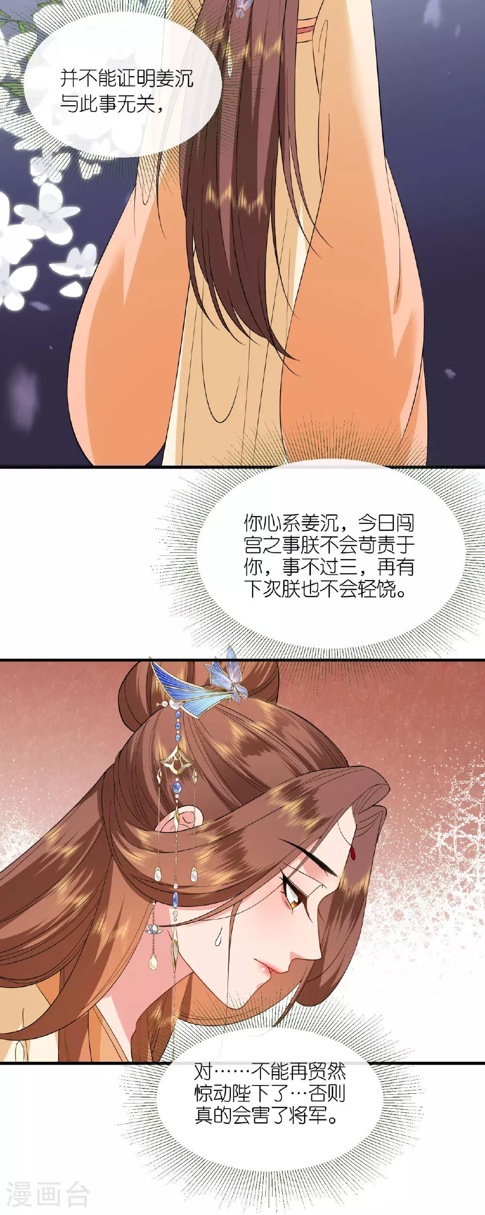 第99话 救人新思路 第25页