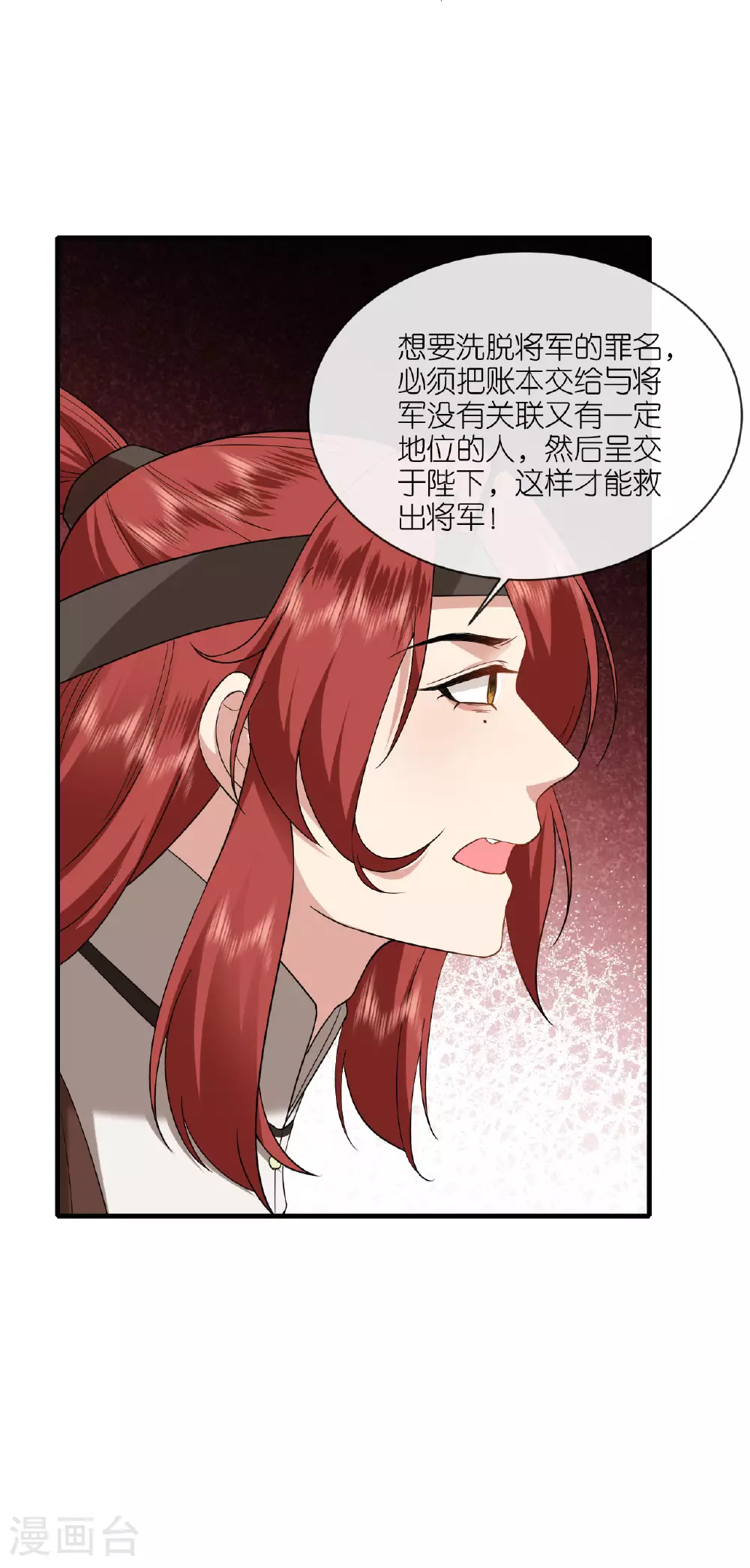 第99话 救人新思路 第26页