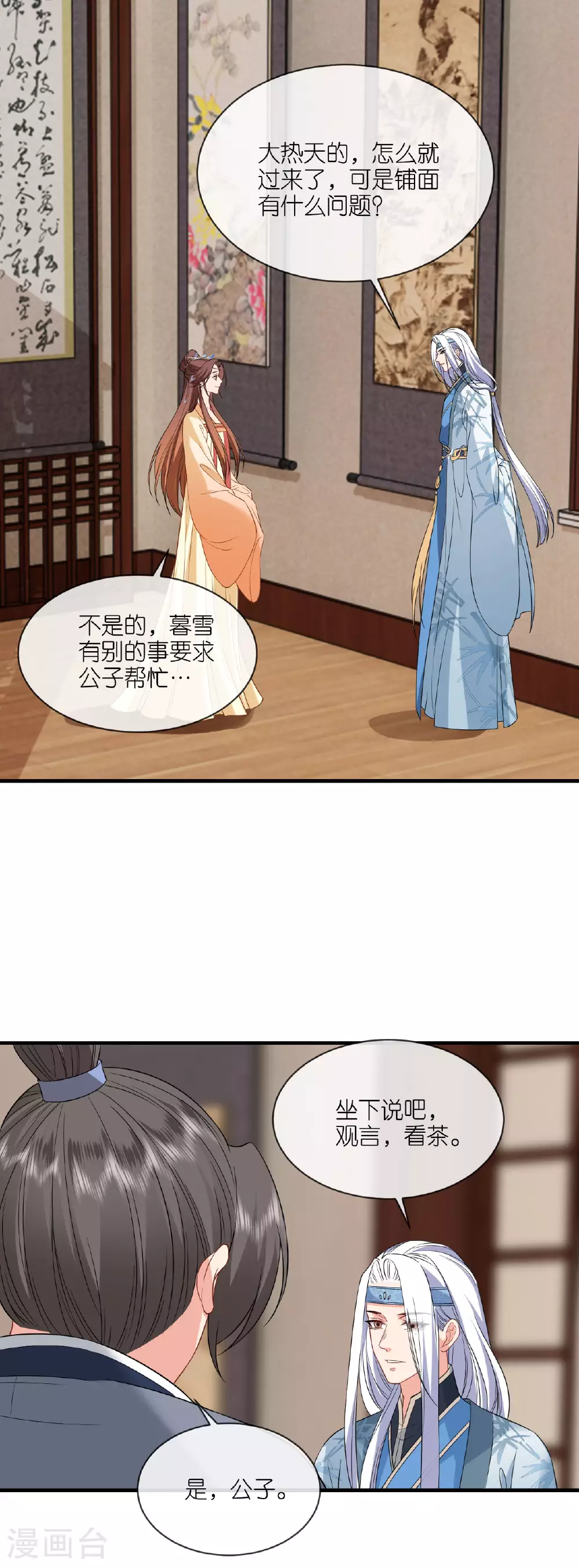 第100话 他喜欢我？ 第6页