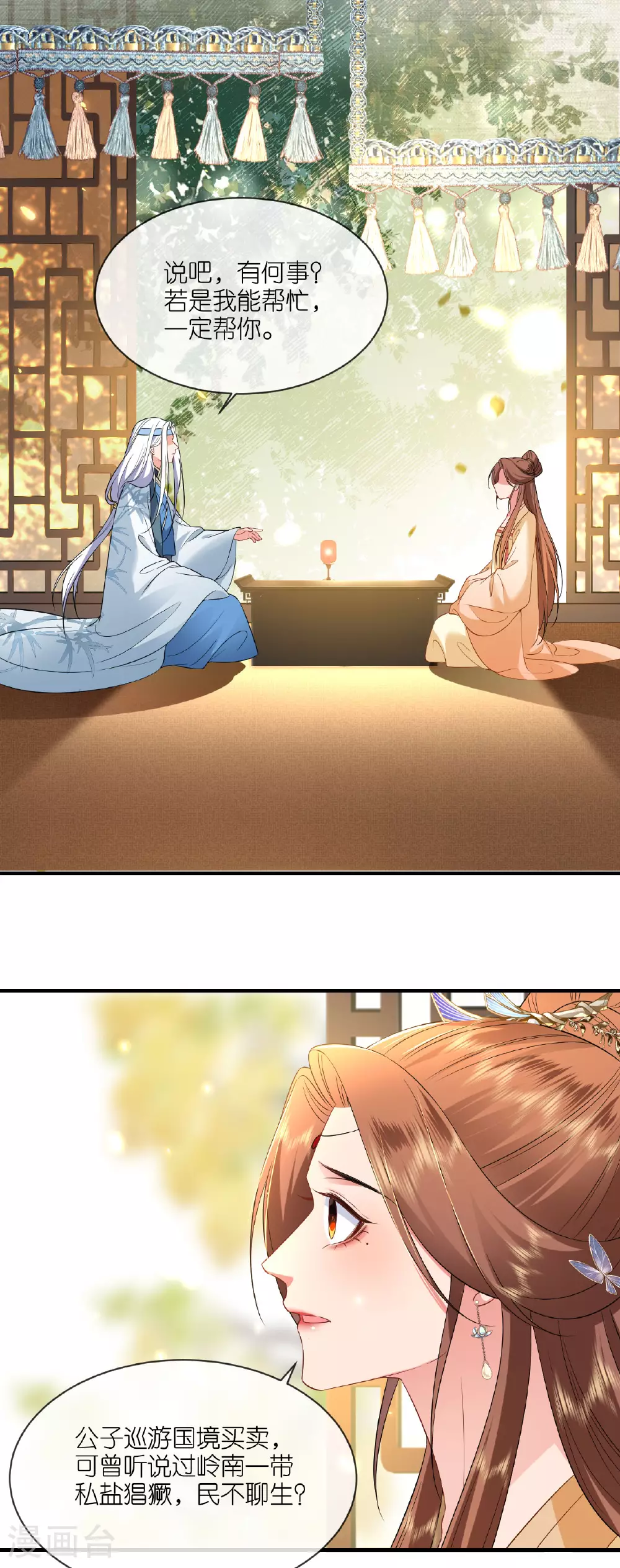 第100话 他喜欢我？ 第8页