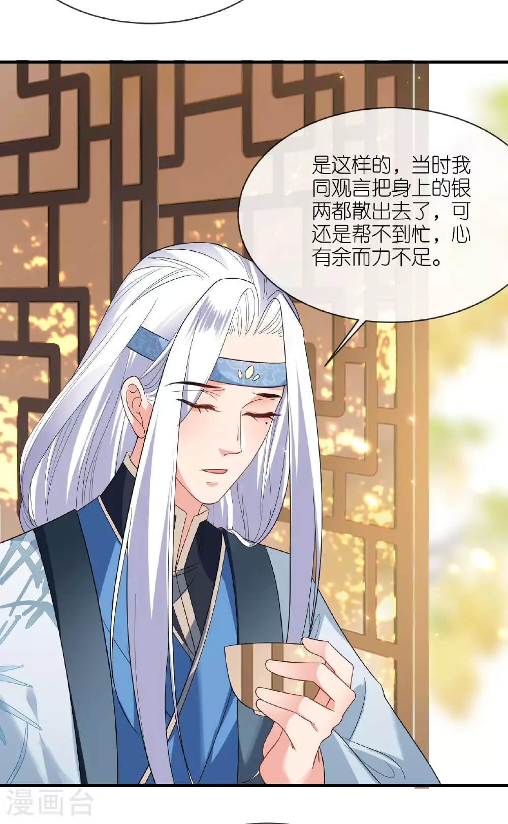 第100话 他喜欢我？ 第9页