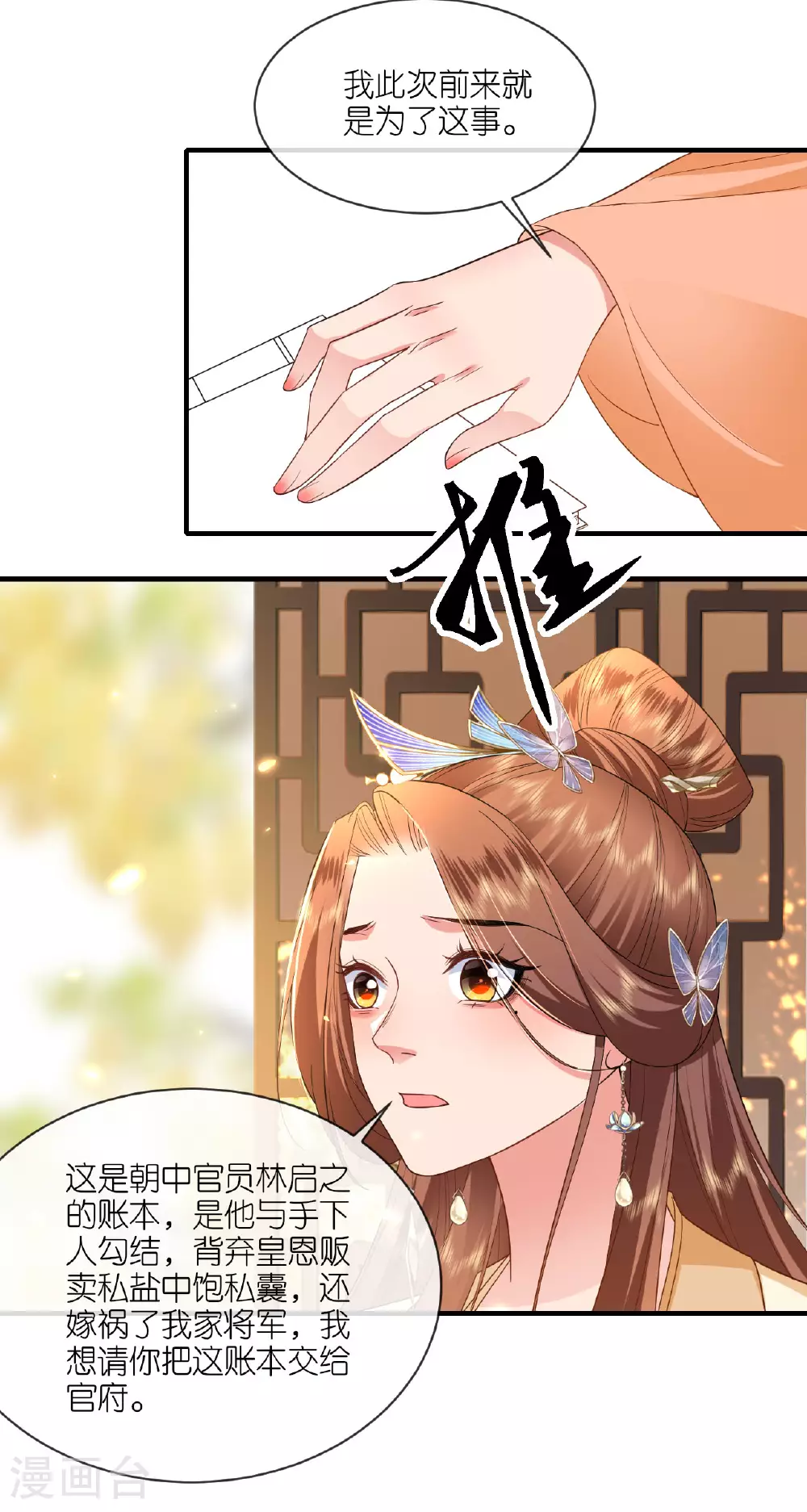 第100话 他喜欢我？ 第10页