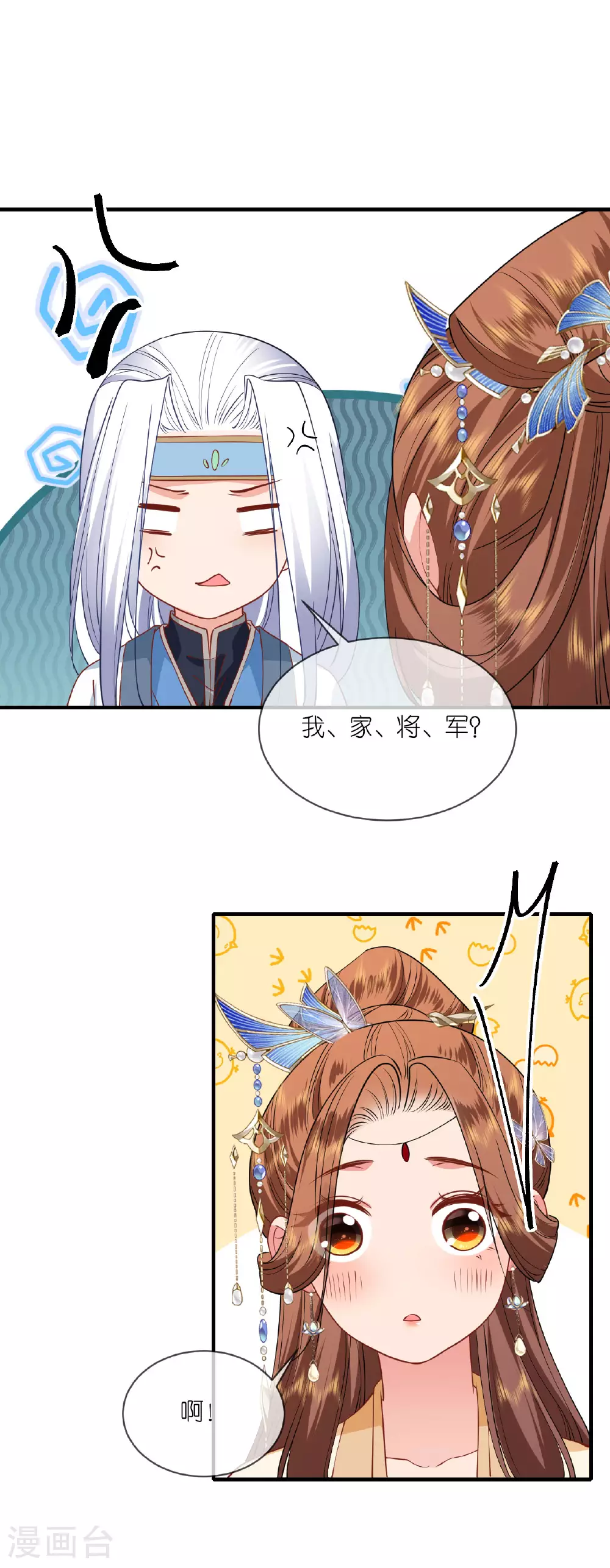 第100话 他喜欢我？ 第11页