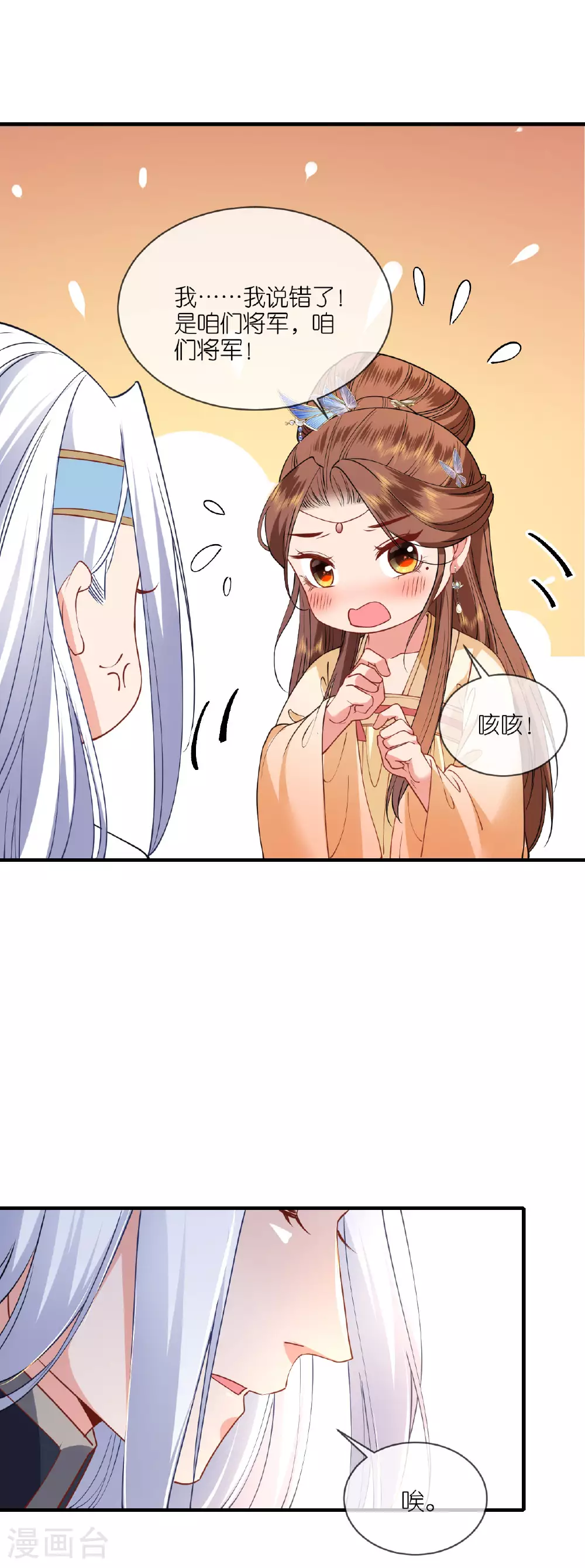 第100话 他喜欢我？ 第12页