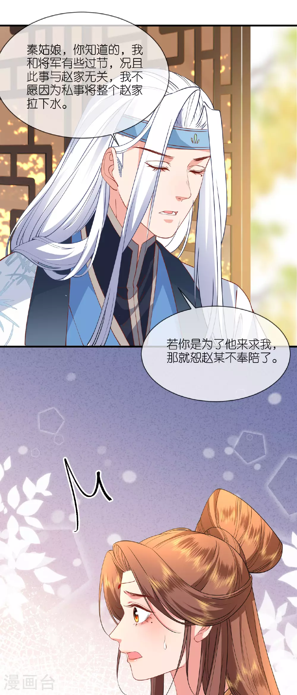 第100话 他喜欢我？ 第13页