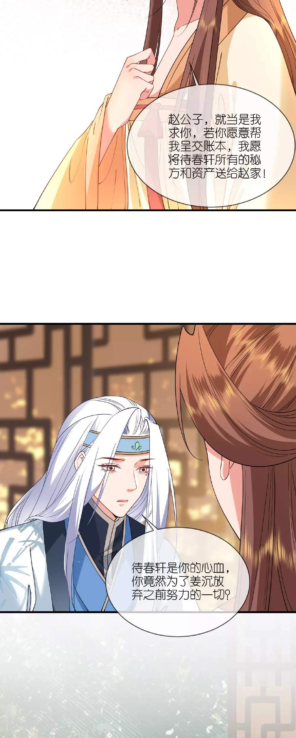 第100话 他喜欢我？ 第14页