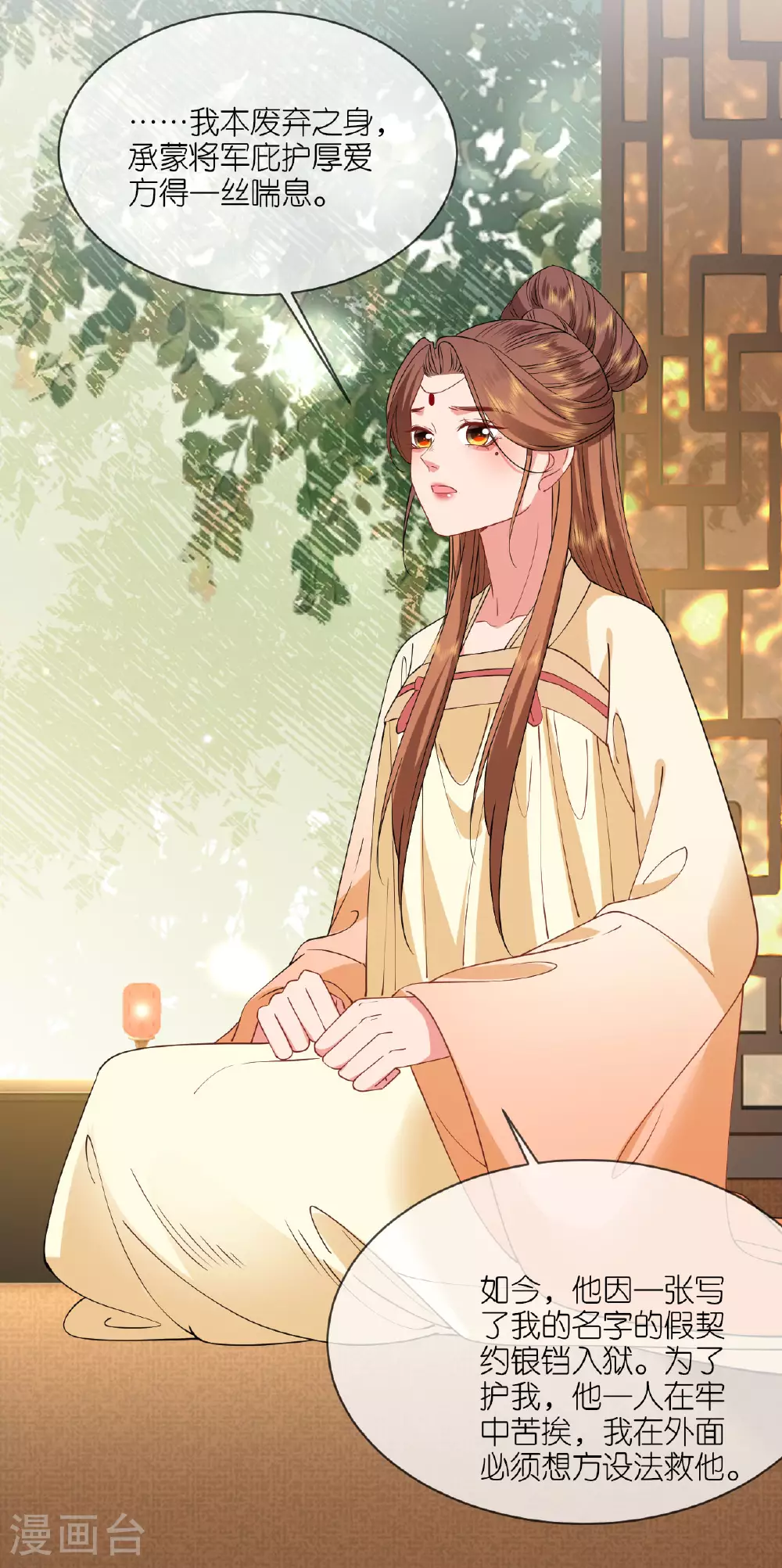 第100话 他喜欢我？ 第15页