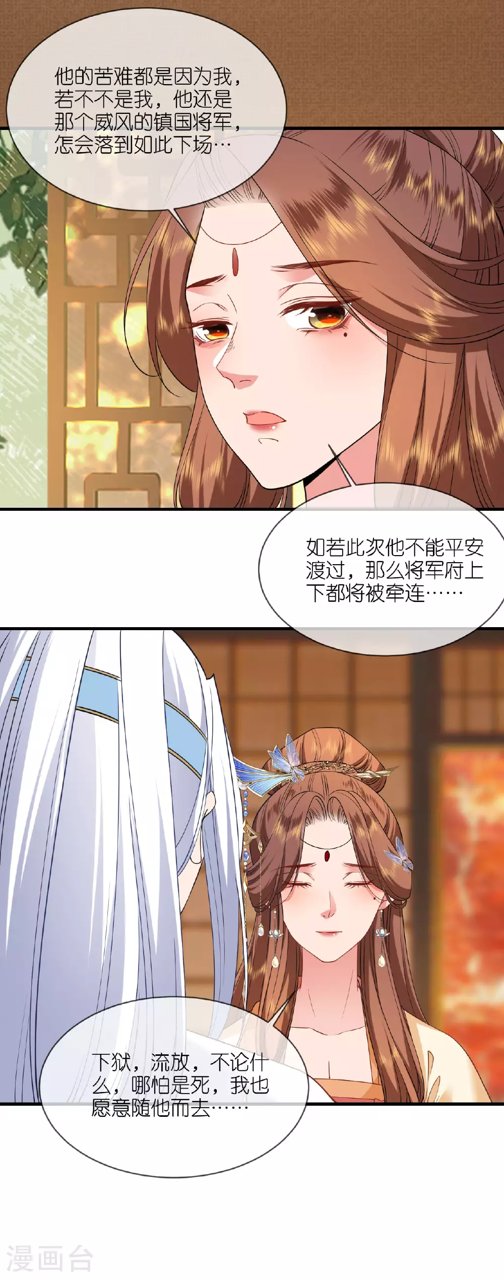 第100话 他喜欢我？ 第16页