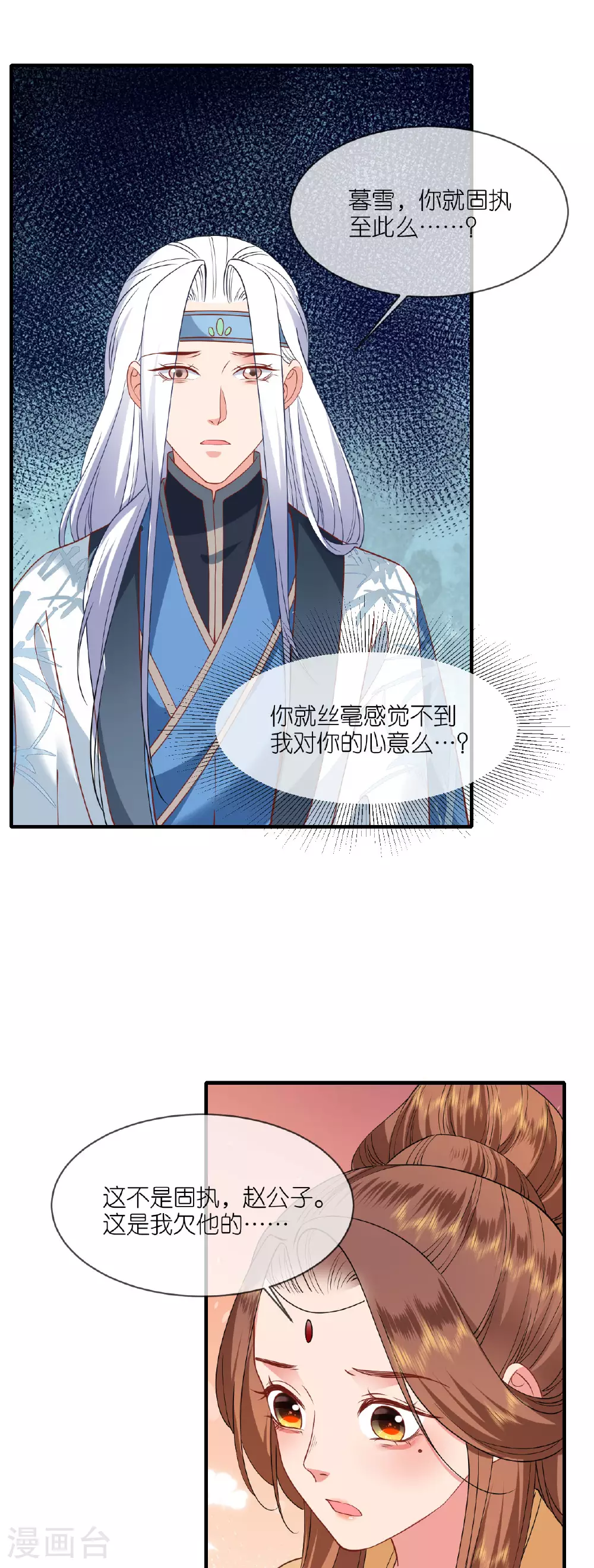 第100话 他喜欢我？ 第17页