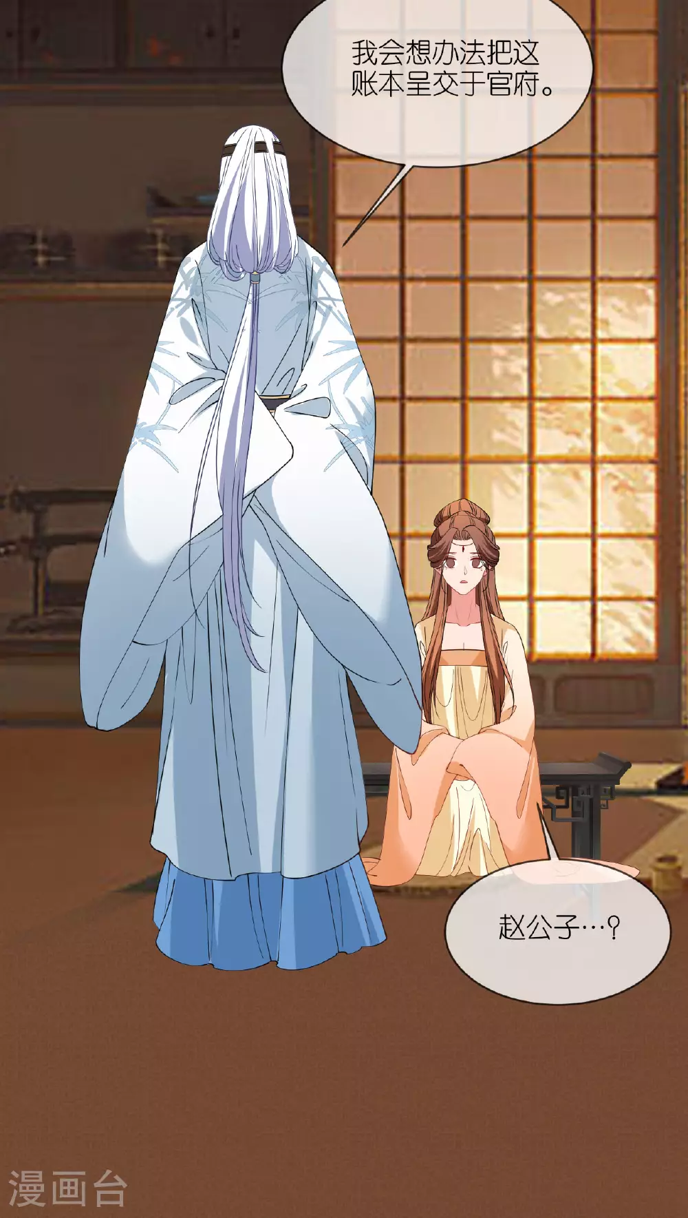 第100话 他喜欢我？ 第19页