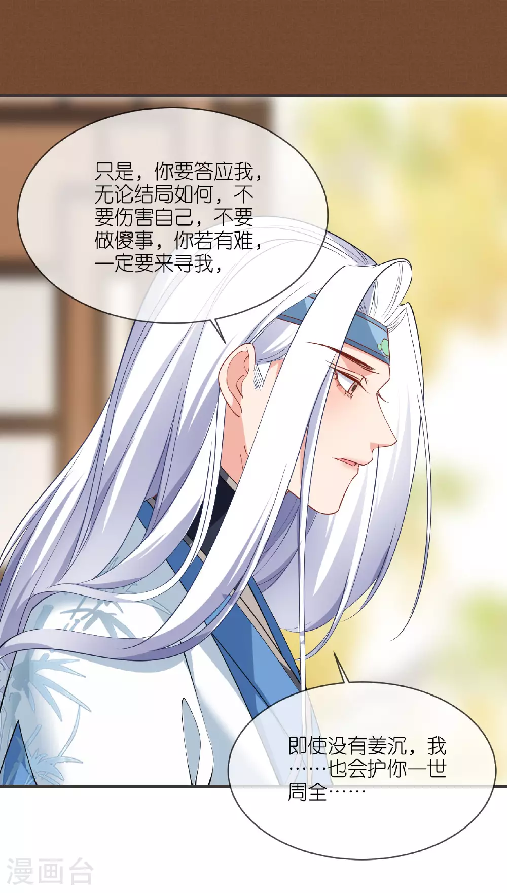 第100话 他喜欢我？ 第20页