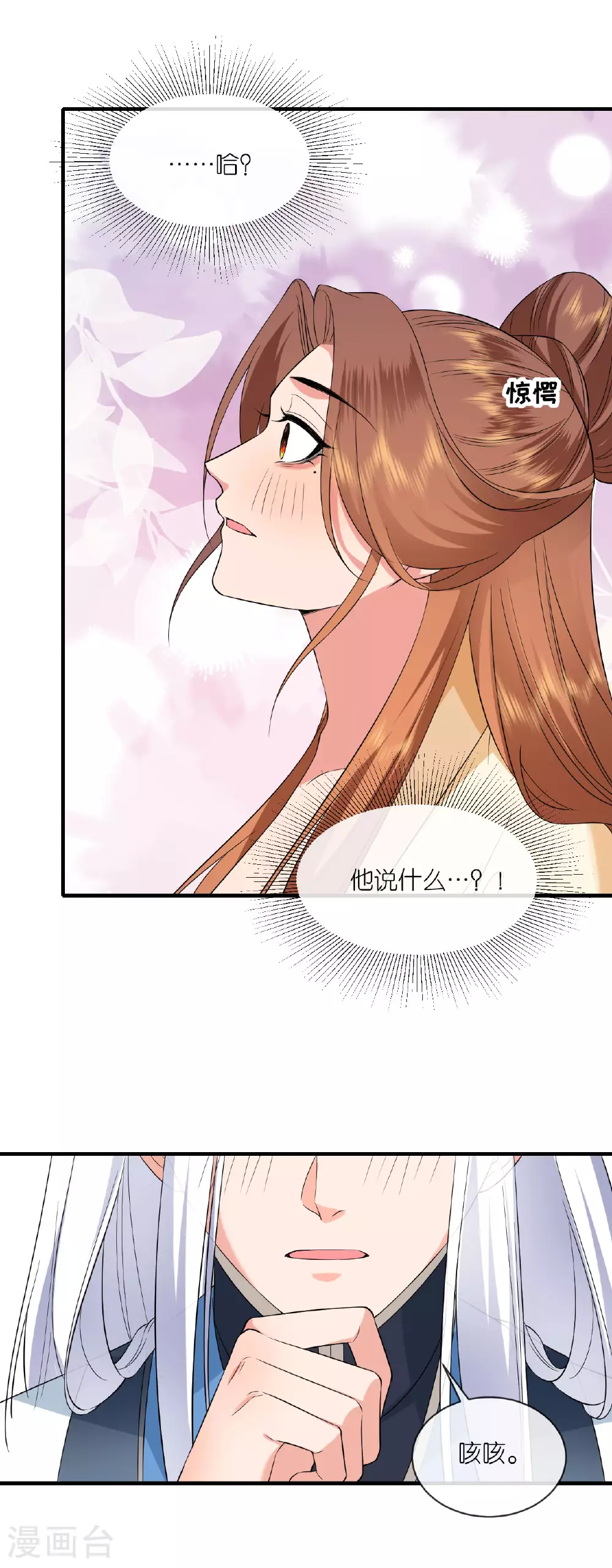 第100话 他喜欢我？ 第21页