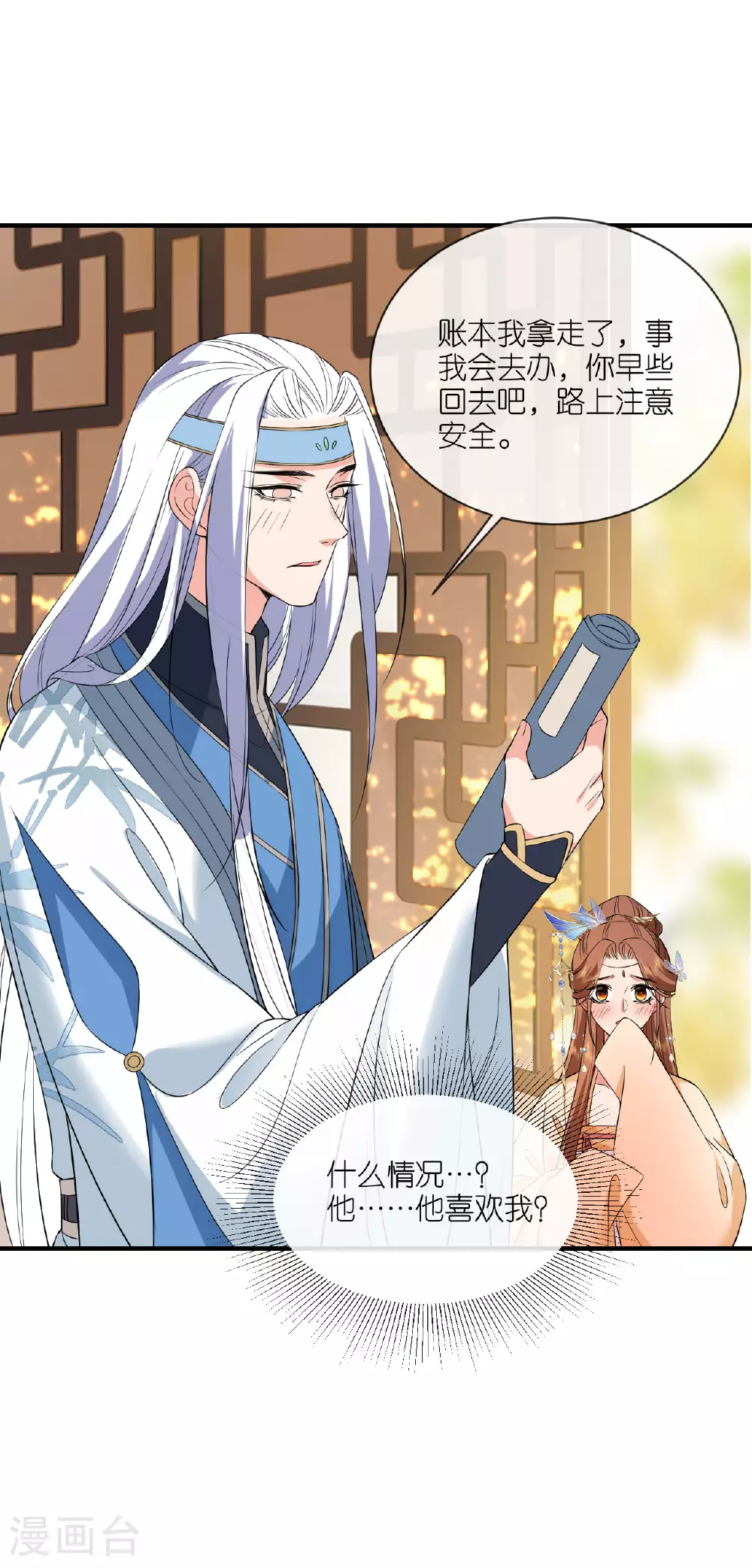 第100话 他喜欢我？ 第22页