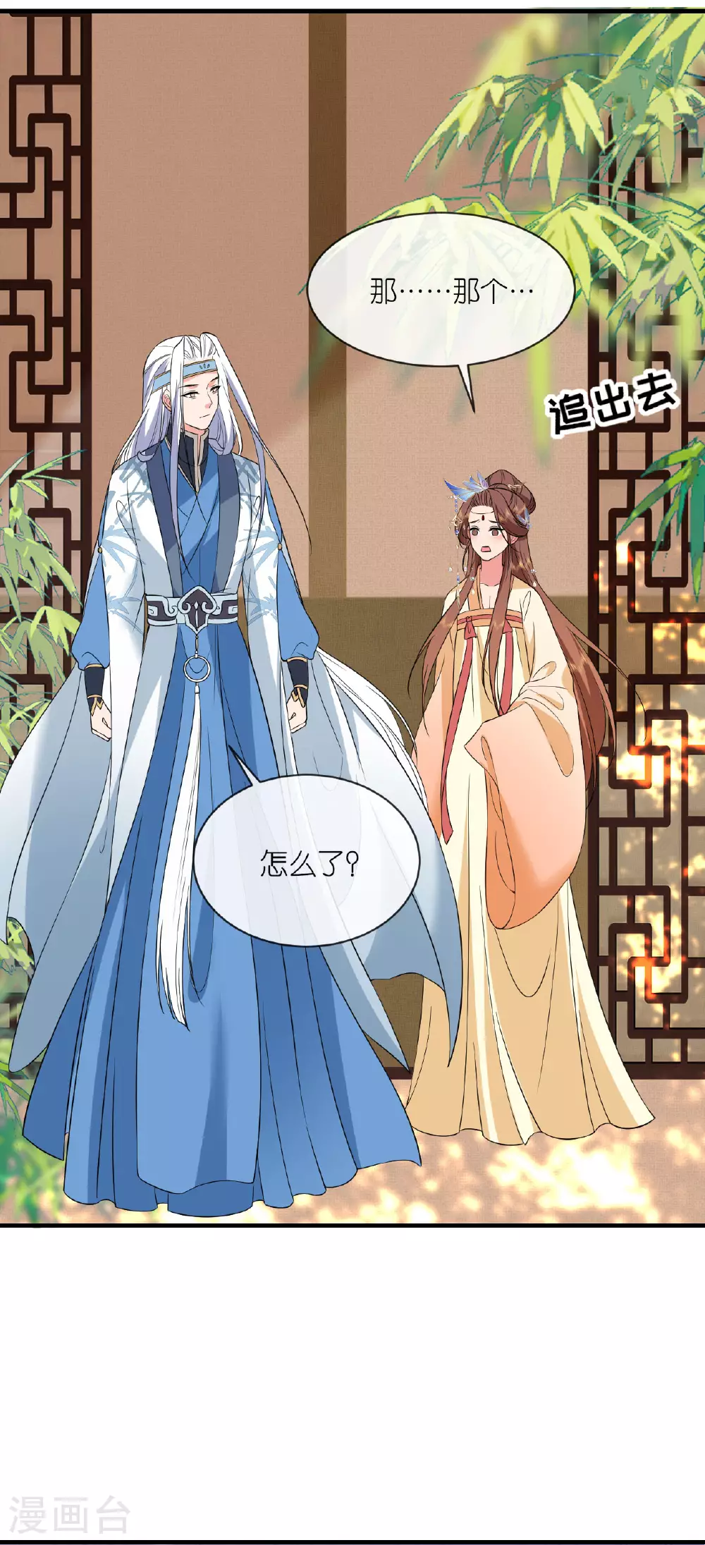 第100话 他喜欢我？ 第23页