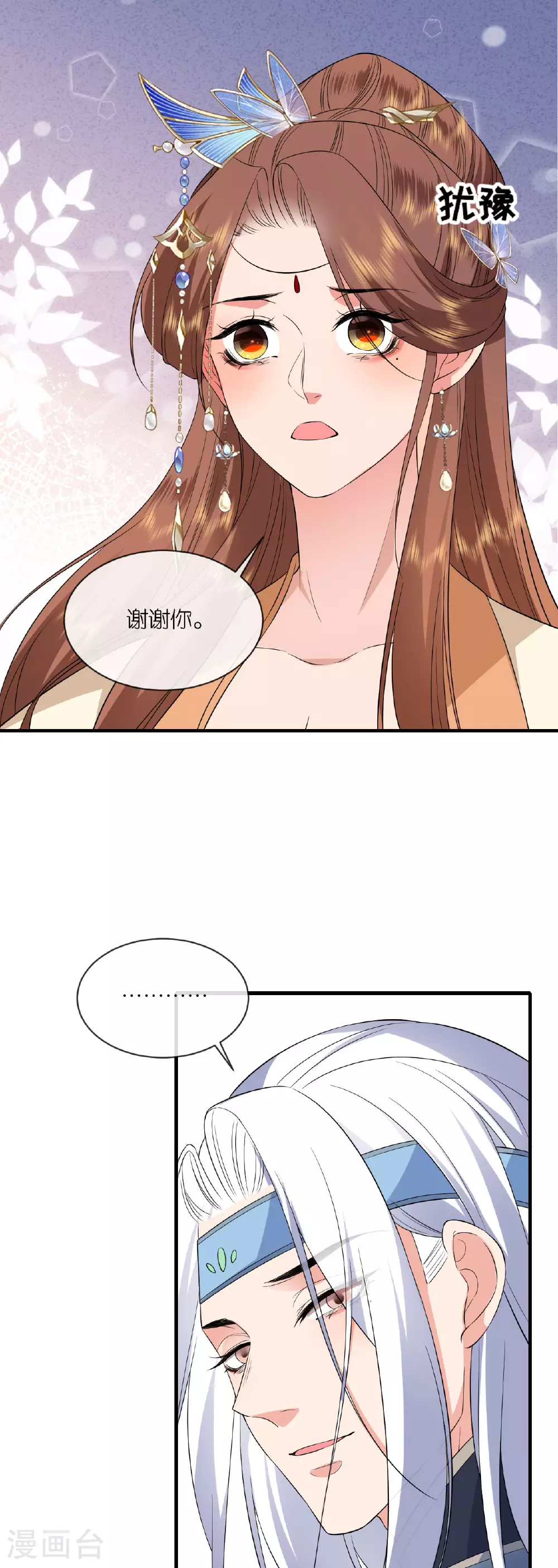 第100话 他喜欢我？ 第24页