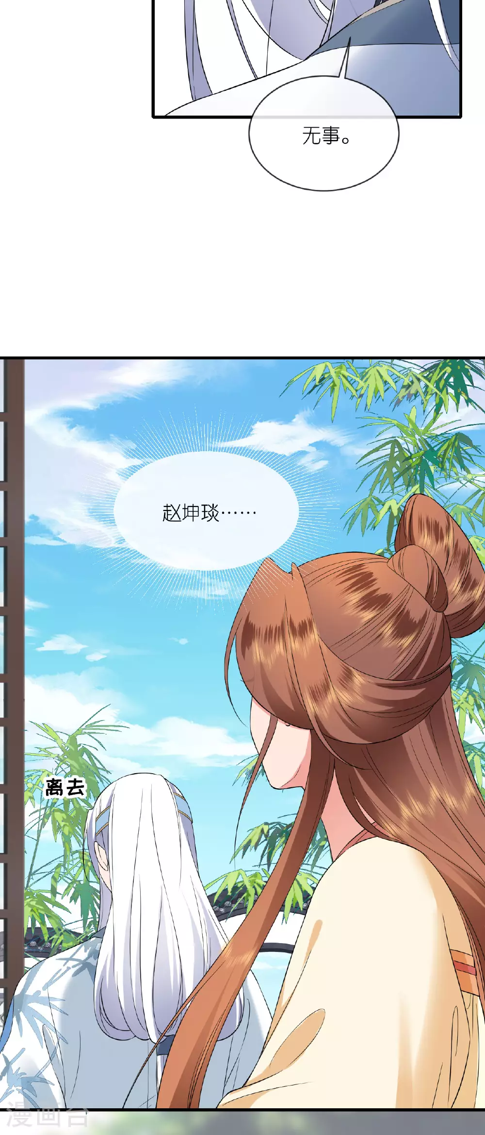 第100话 他喜欢我？ 第25页