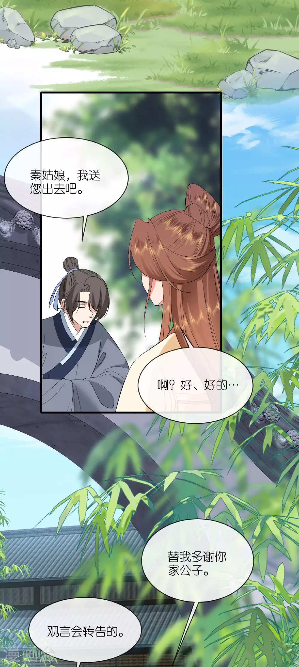 第100话 他喜欢我？ 第27页