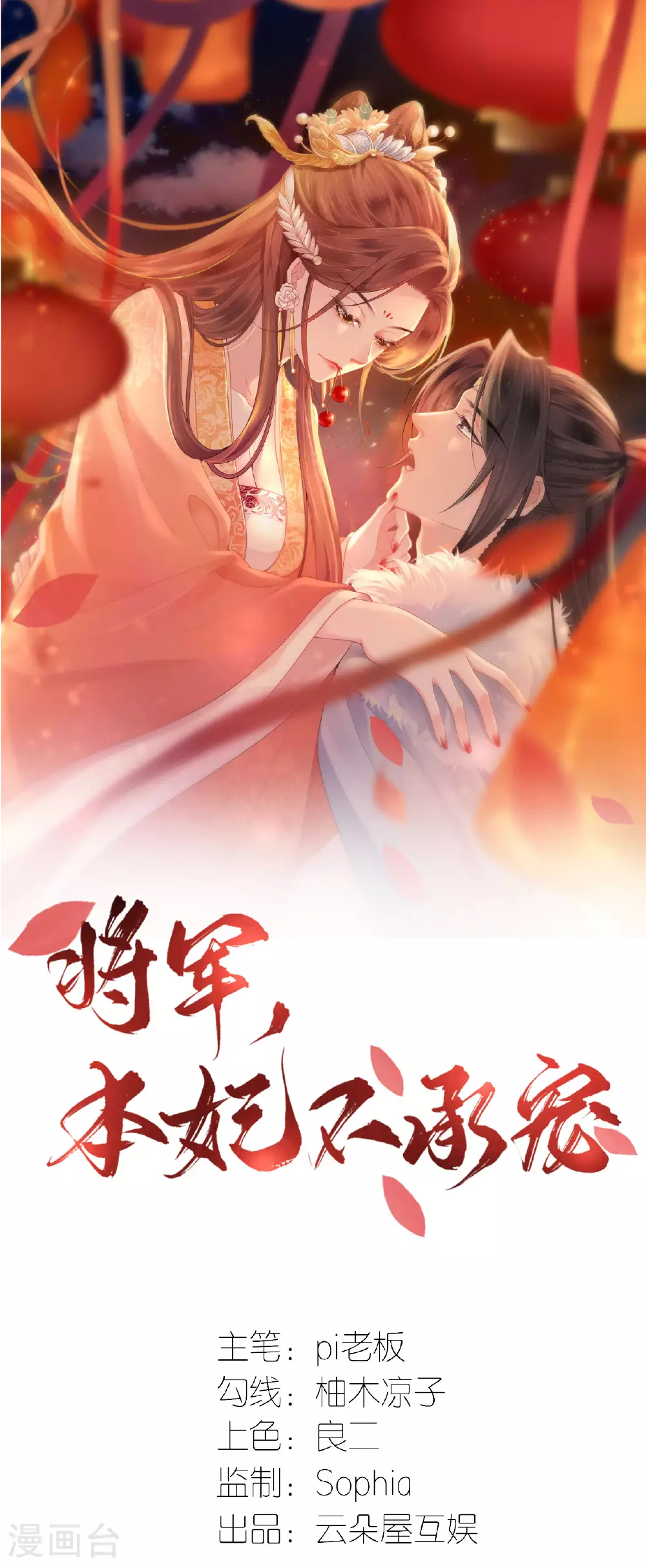 第101话 爱的宣言 第1页