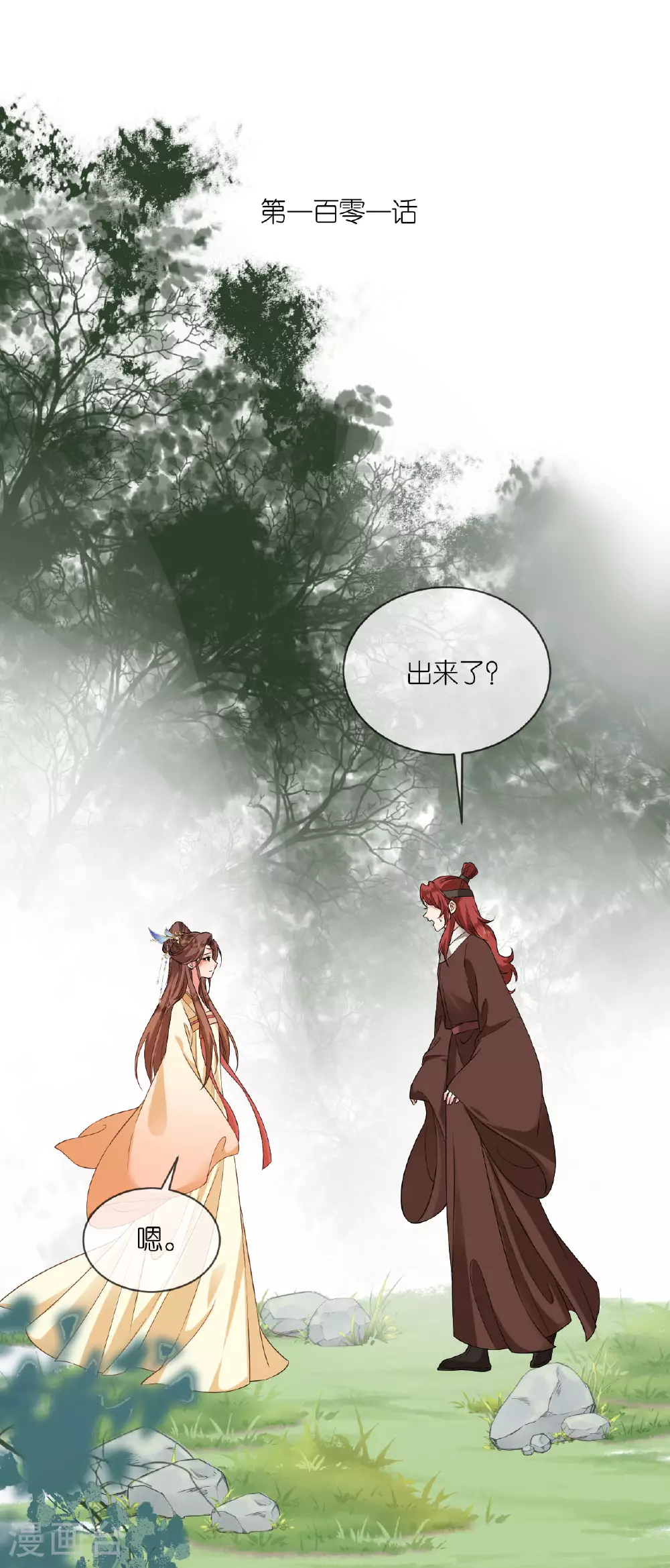 第101话 爱的宣言 第2页