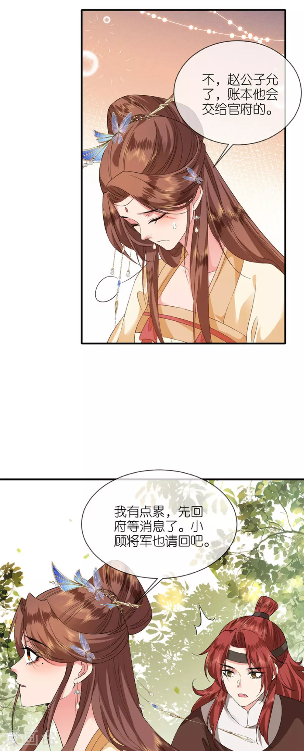 第101话 爱的宣言 第4页