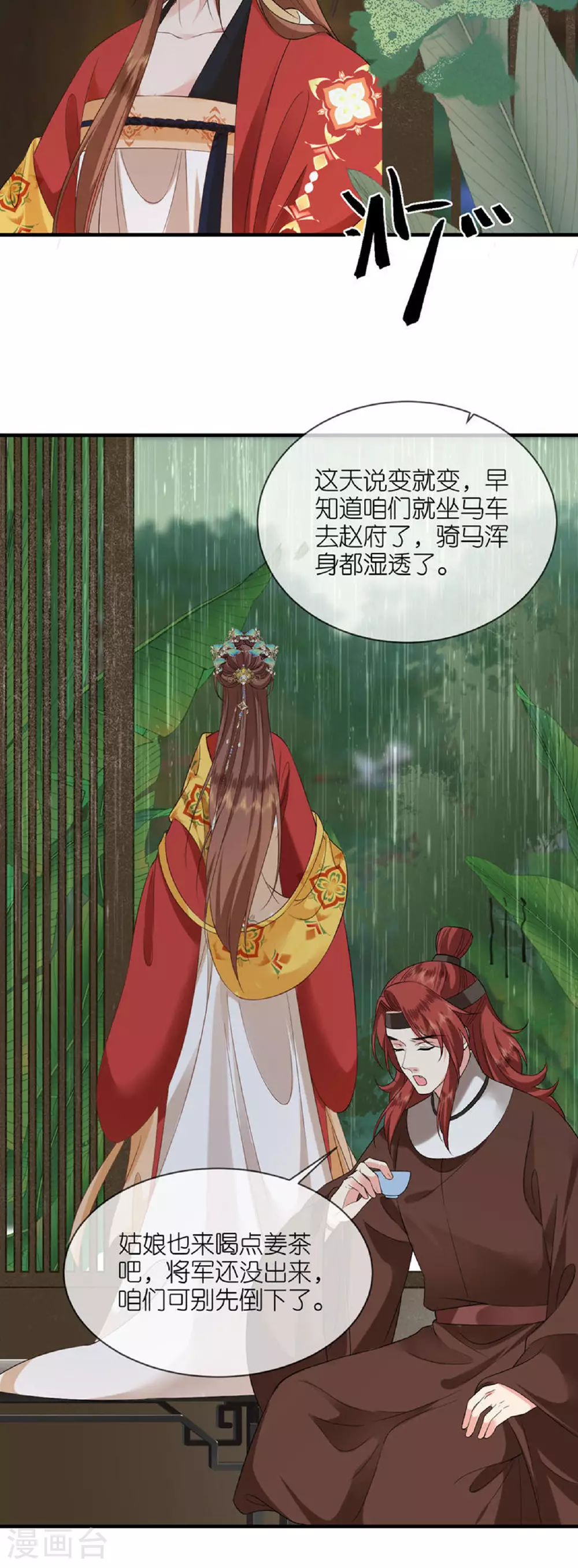 第101话 爱的宣言 第10页
