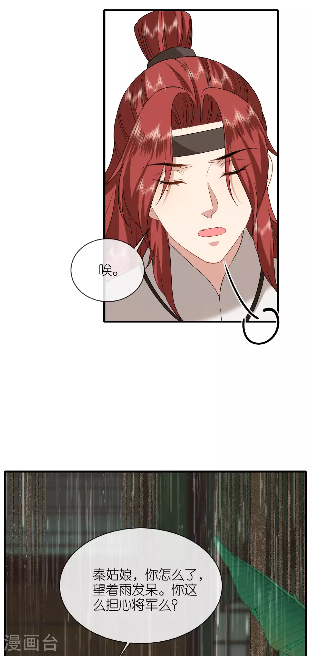 第101话 爱的宣言 第12页